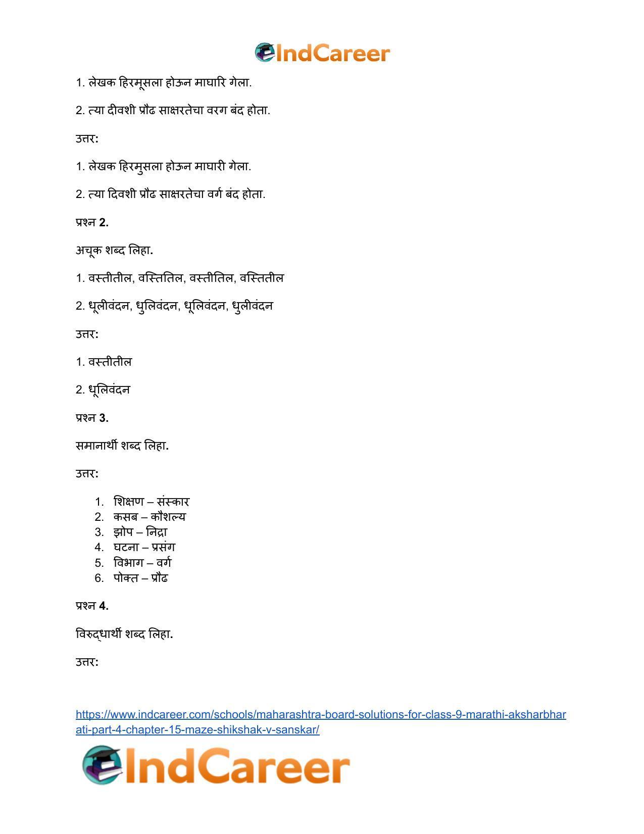 Maharashtra Board Solutions for Class 9- Marathi Aksharbharati (Part- 4): Chapter 15- माझे शिक्षक व संस्कार - Page 26