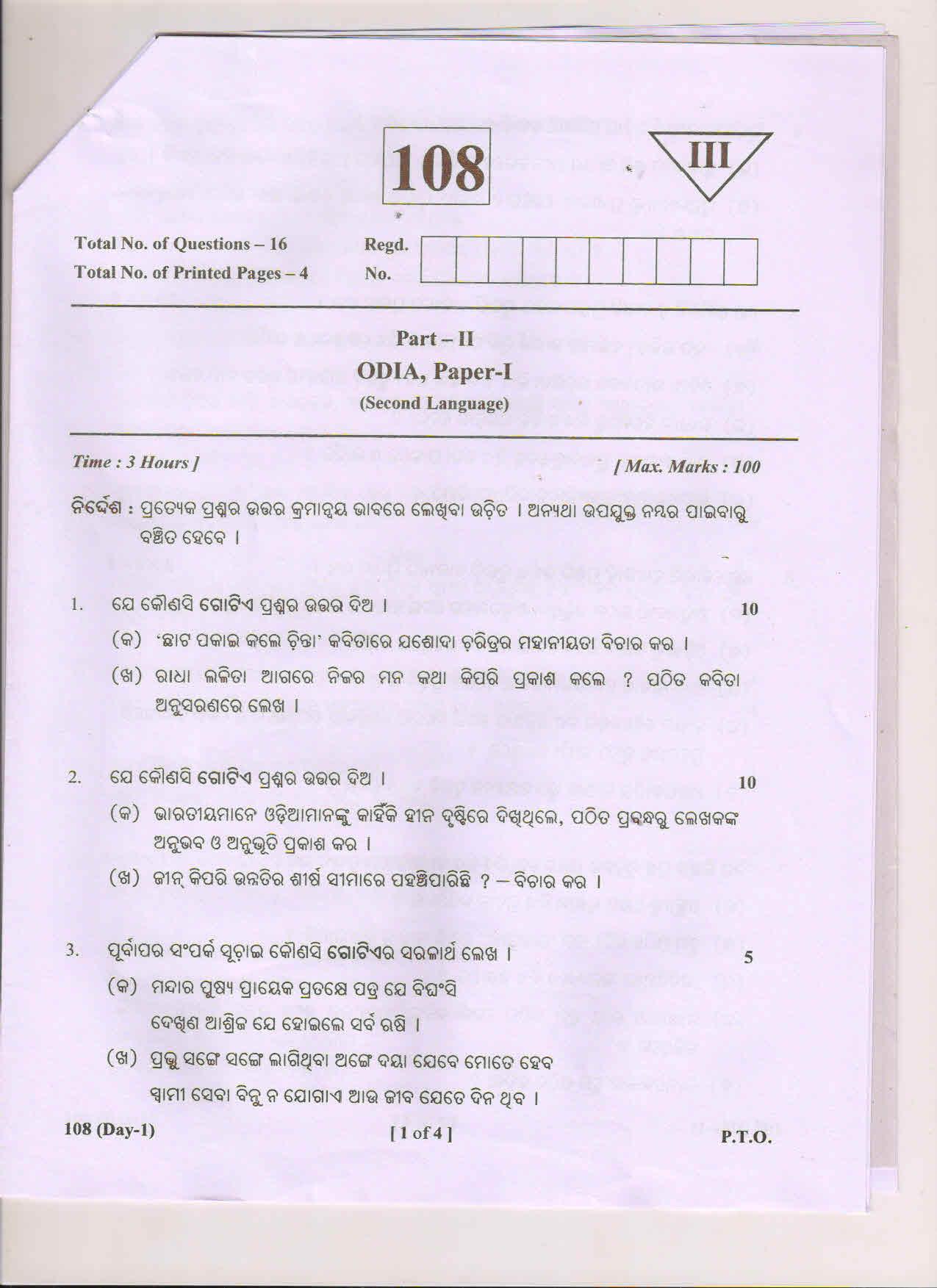 AP Inter 1st Year Oriya-I March 2018 (General) Question Paper - Page 1