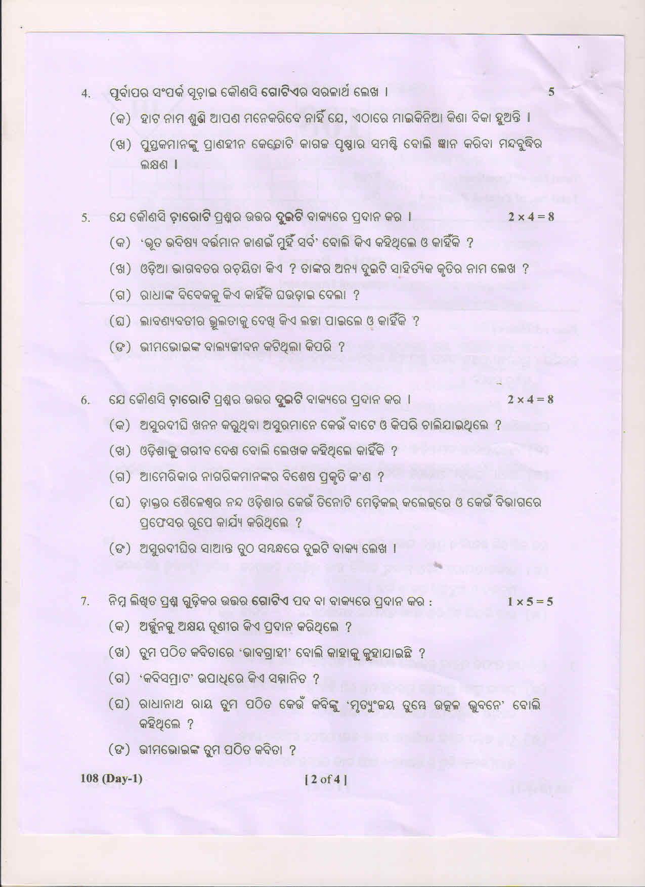 AP Inter 1st Year Oriya-I March 2018 (General) Question Paper - Page 2