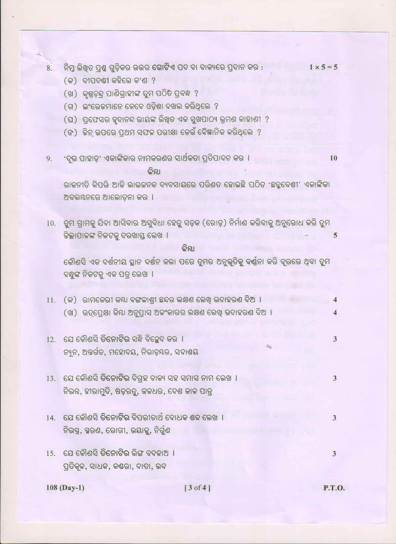 AP Inter 1st Year Oriya-I March 2018 (General) Question Paper - Page 3