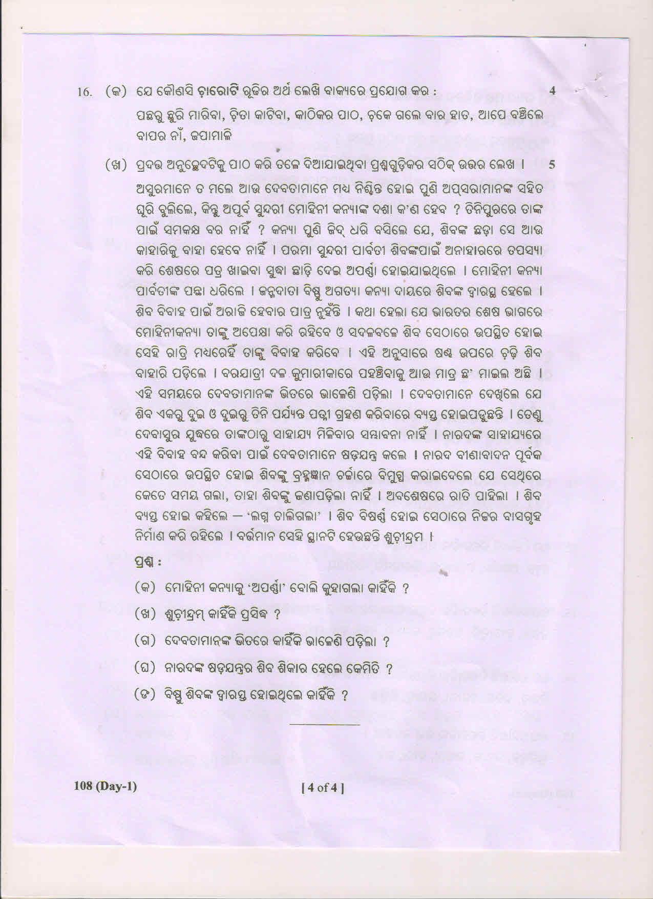 AP Inter 1st Year Oriya-I March 2018 (General) Question Paper - Page 4