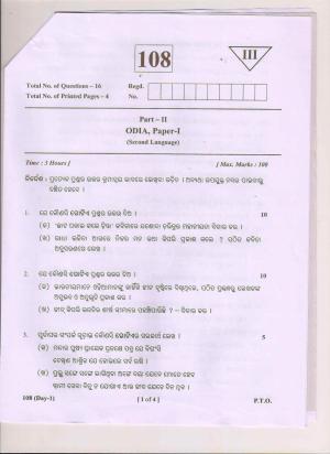 AP Inter 1st Year Oriya-I March 2018 (General) Question Paper