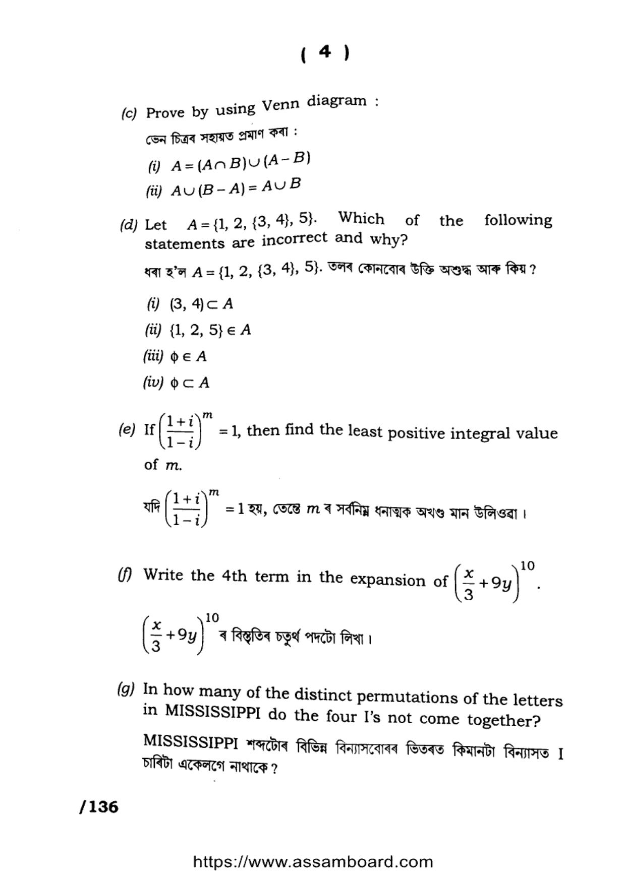 AHSEC Class 11 Mathematics 2023 Question Paper - Page 4