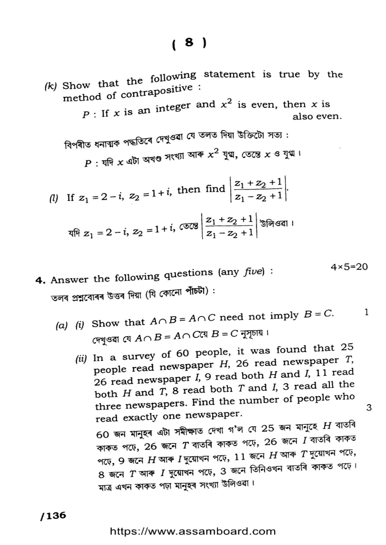 AHSEC Class 11 Mathematics 2023 Question Paper - Page 8