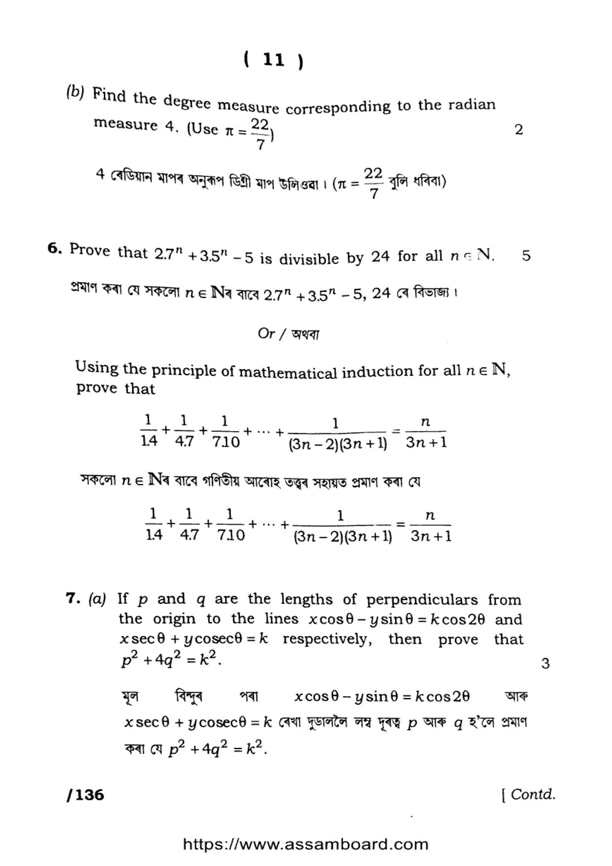 AHSEC Class 11 Mathematics 2023 Question Paper - Page 11