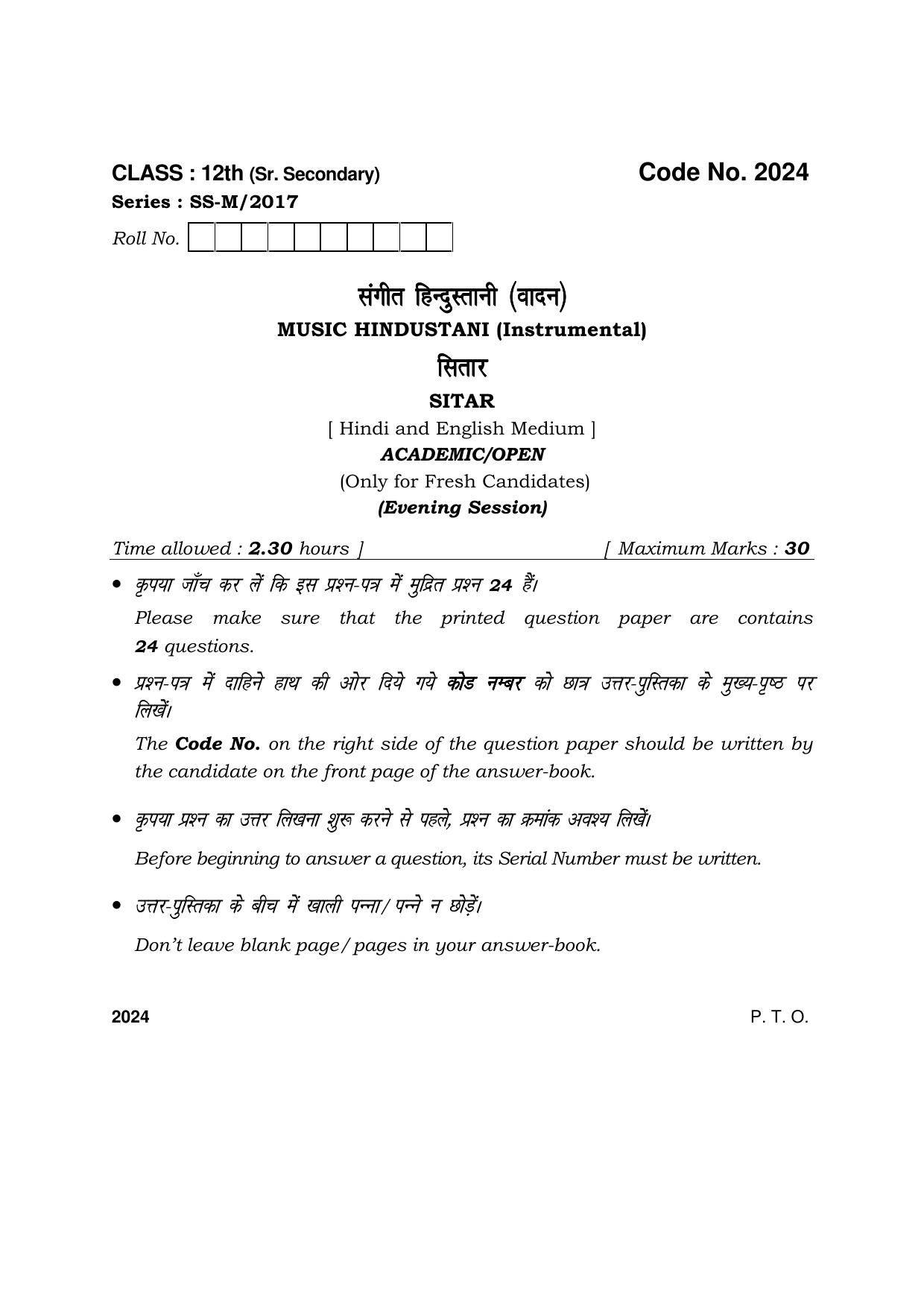 Haryana Board HBSE Class 12 Music Hindustani (Instrumental) 2017 Question Paper - Page 1
