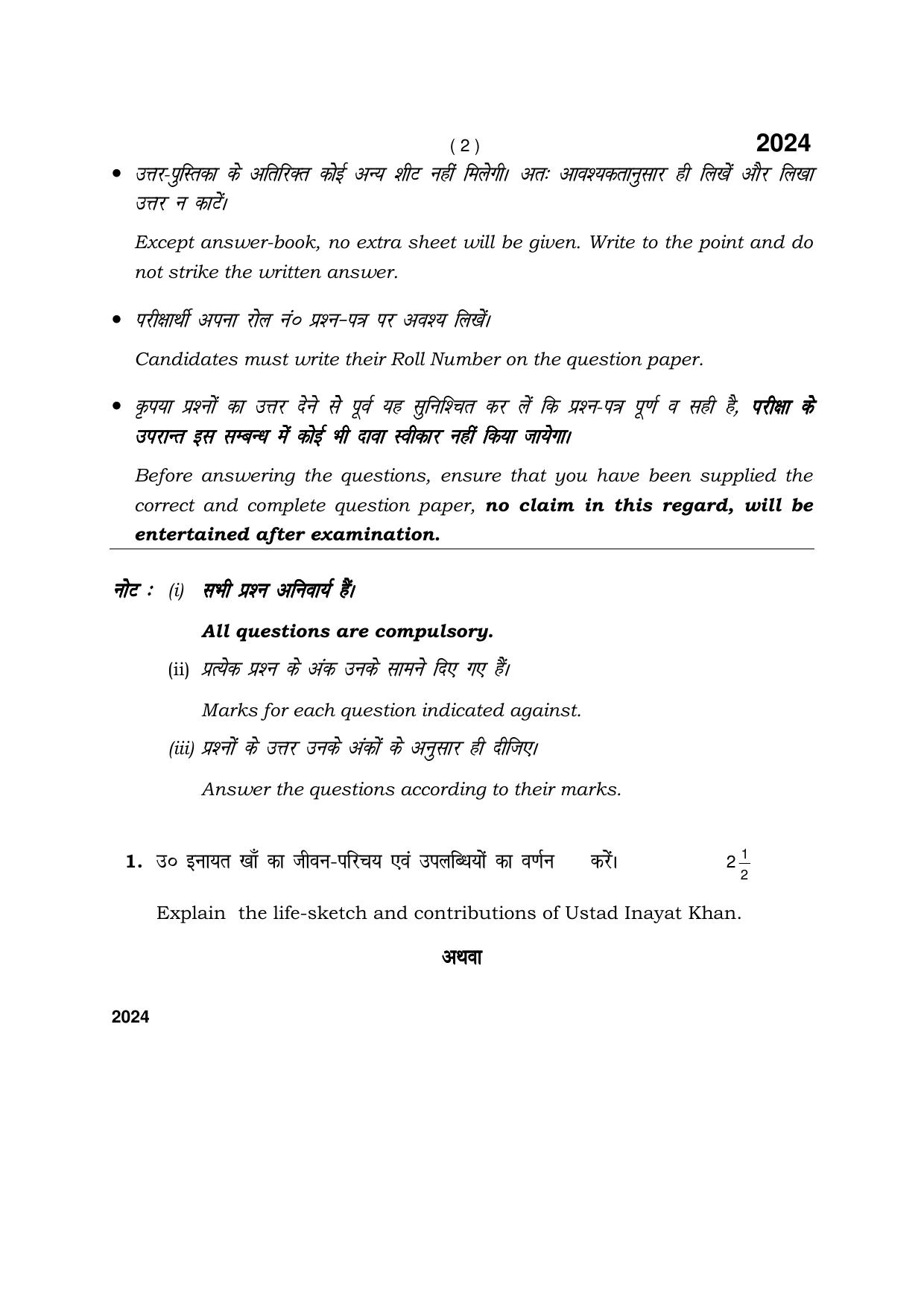 Haryana Board HBSE Class 12 Music Hindustani (Instrumental) 2017 Question Paper - Page 2