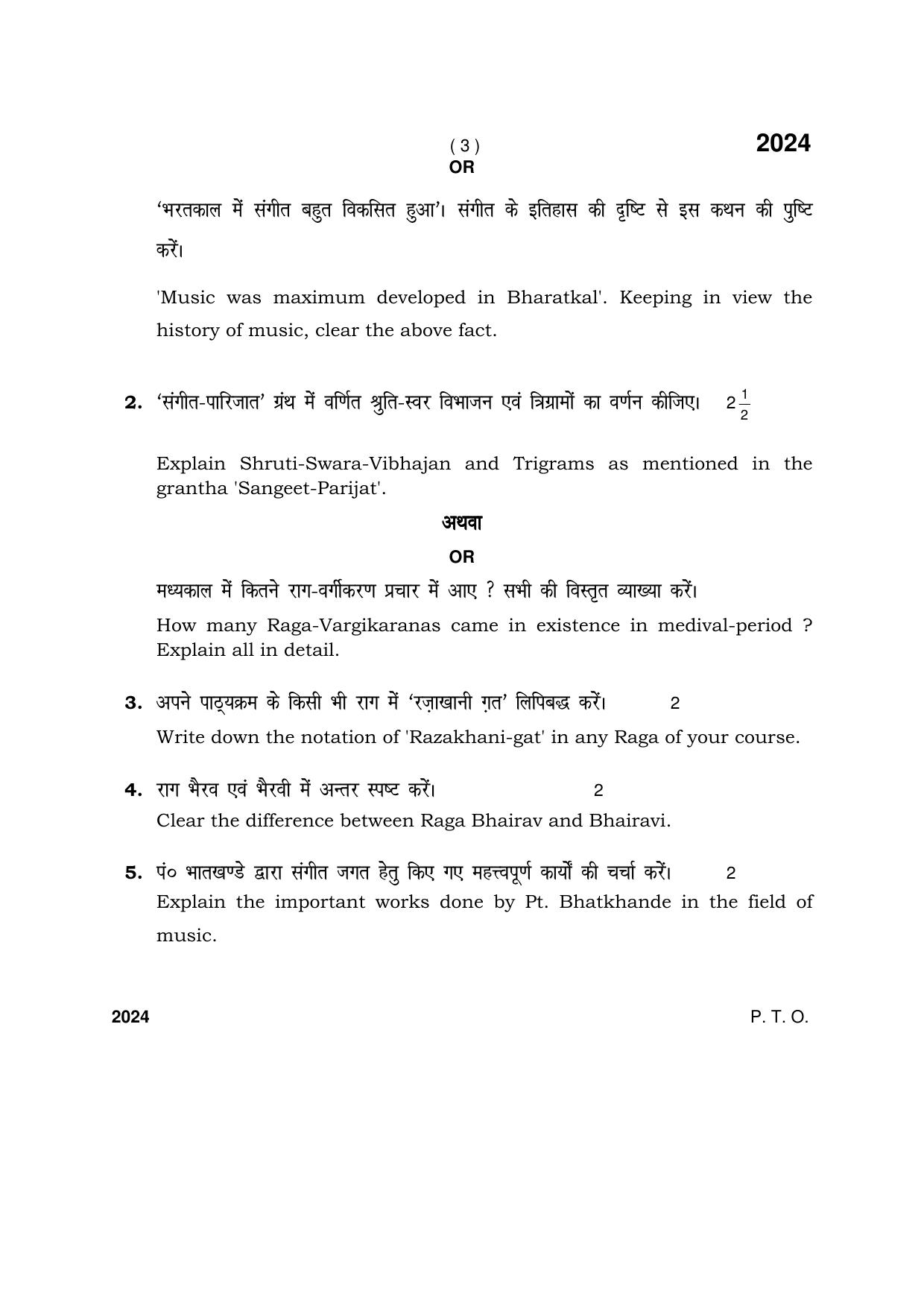 Haryana Board HBSE Class 12 Music Hindustani (Instrumental) 2017 Question Paper - Page 3