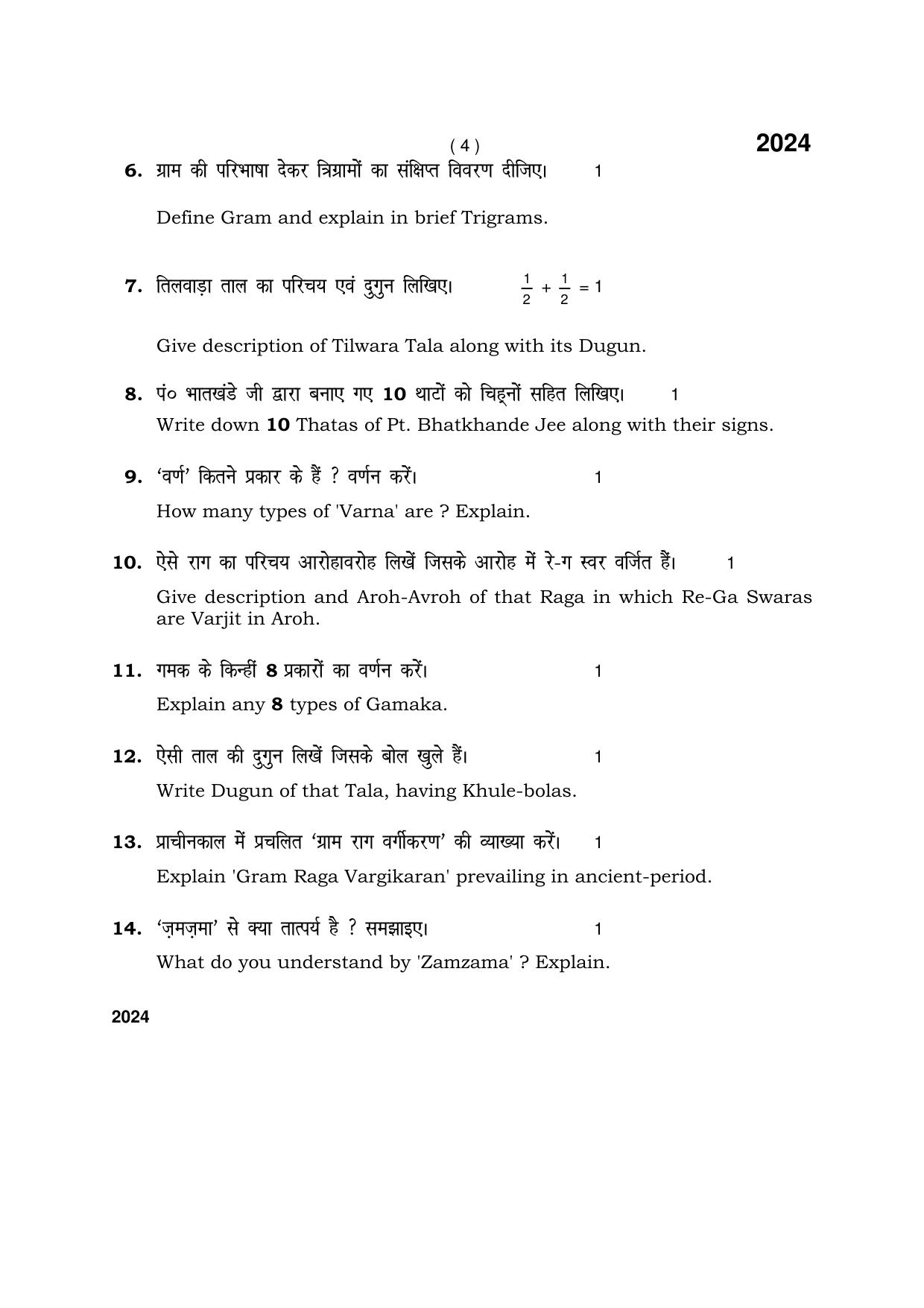 Haryana Board HBSE Class 12 Music Hindustani (Instrumental) 2017 Question Paper - Page 4