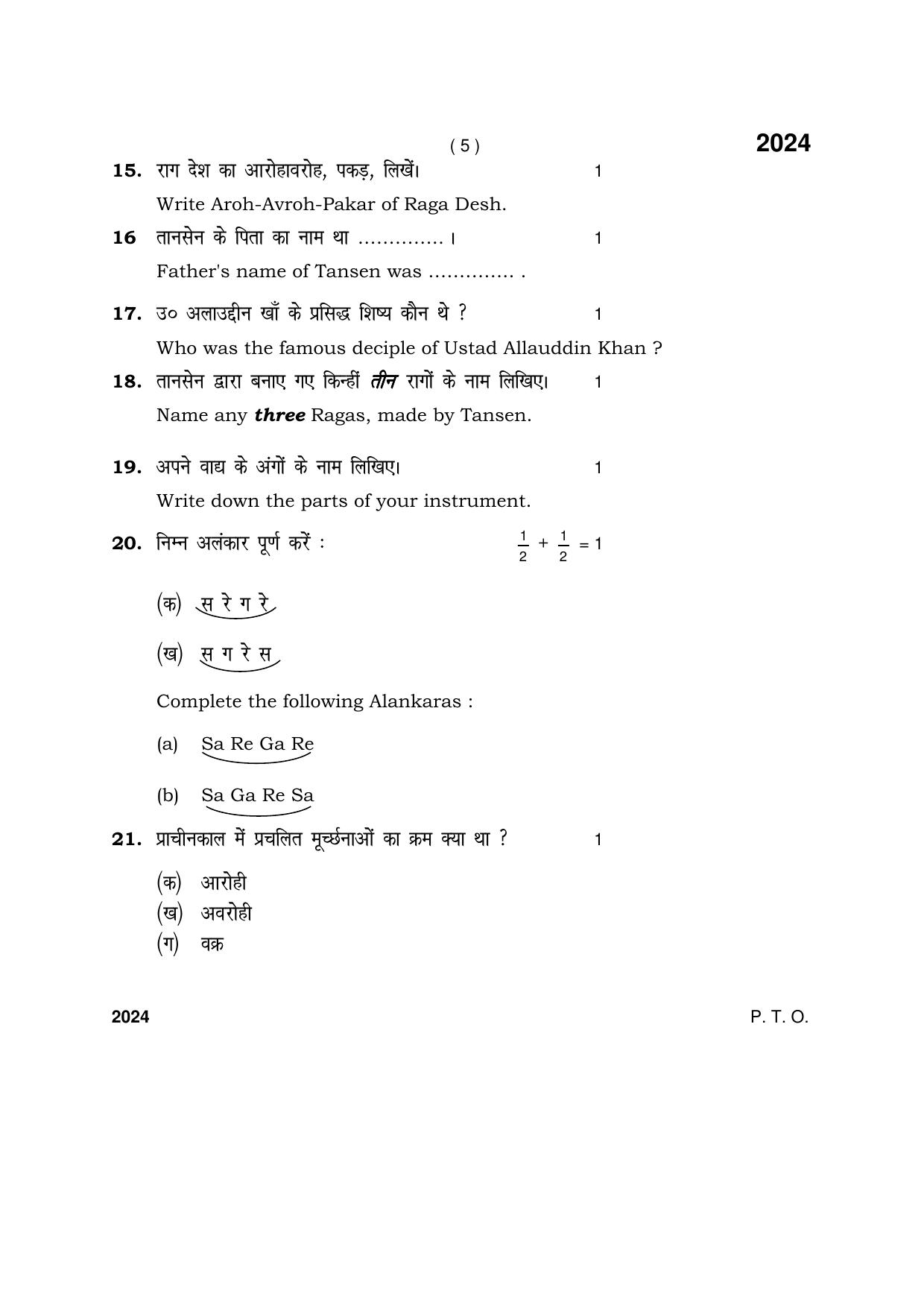 Haryana Board HBSE Class 12 Music Hindustani (Instrumental) 2017 Question Paper - Page 5
