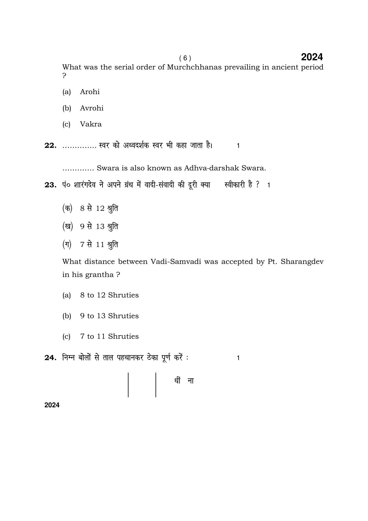 Haryana Board HBSE Class 12 Music Hindustani (Instrumental) 2017 Question Paper - Page 6