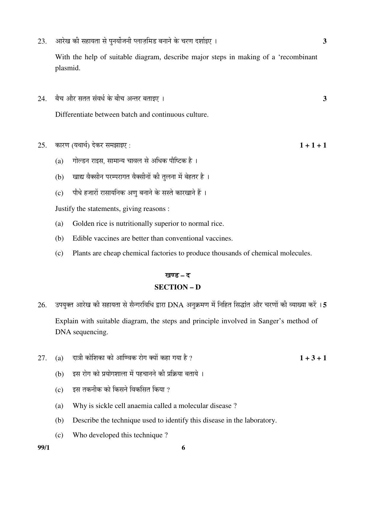 CBSE Class 12 99-1 _Bio-Technology_ 2017 Question Paper - Page 6