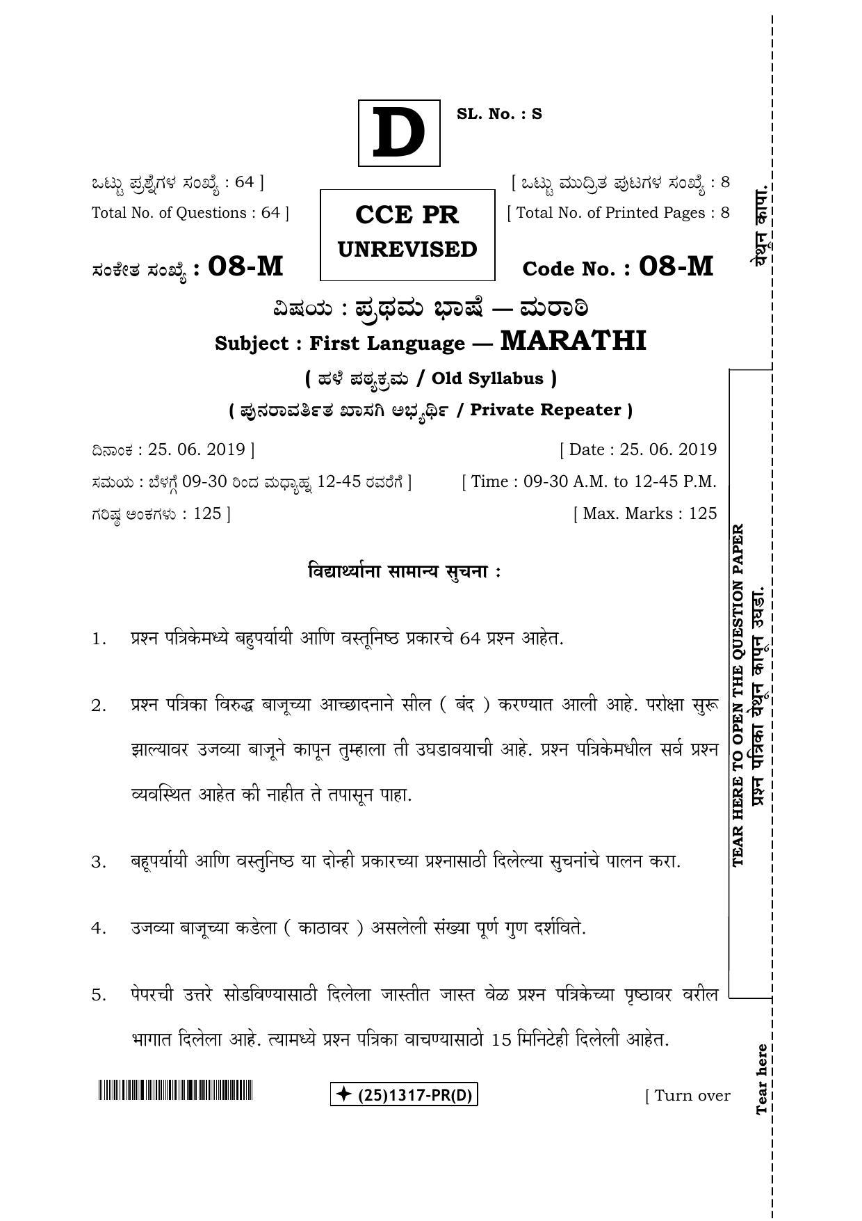 Karnataka SSLC Marathi - First Language - MARATHI (08-M-(25)-1317-PR(D)_44) (Supplementary) June 2019 Question Paper - Page 1
