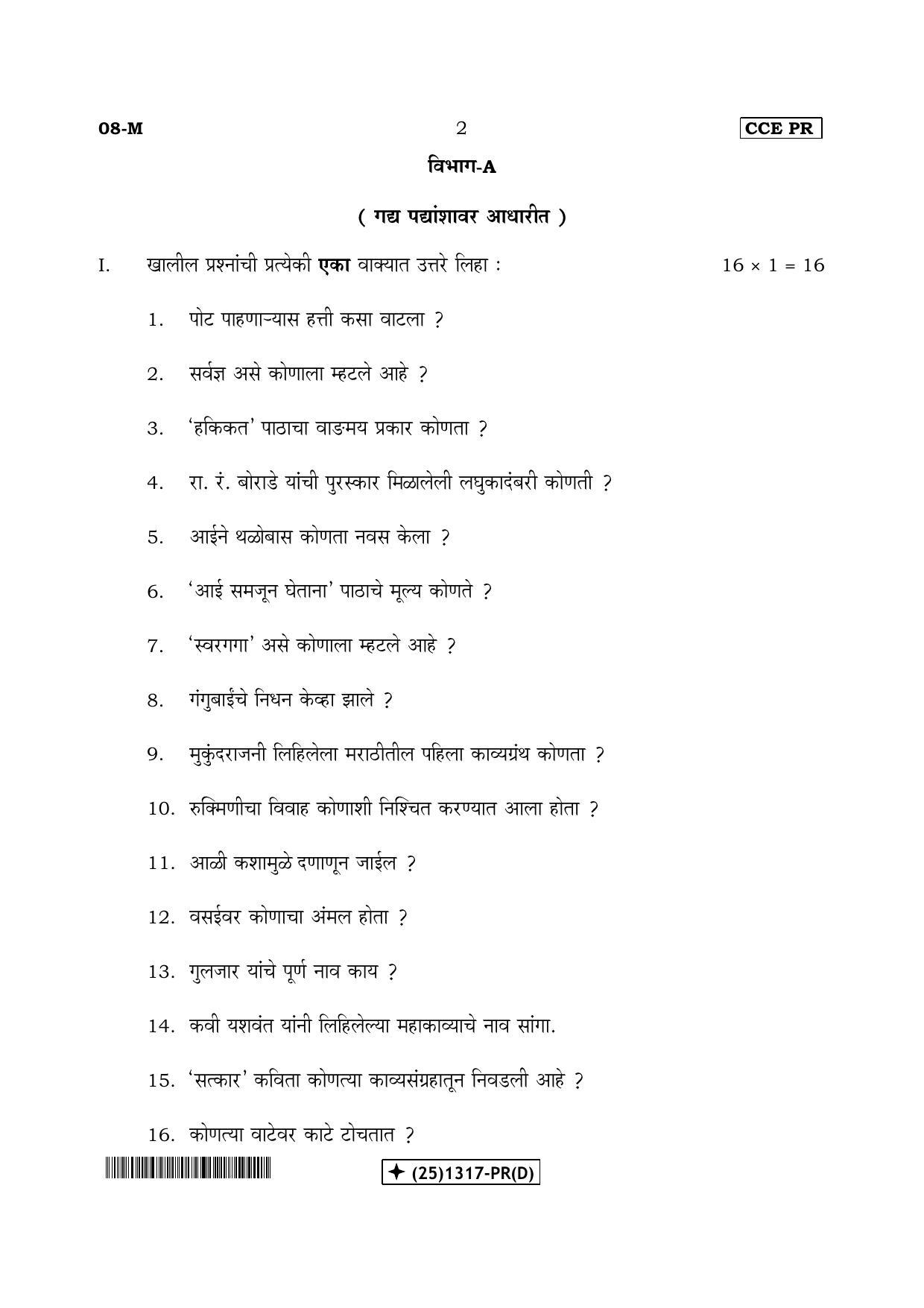 Karnataka SSLC Marathi - First Language - MARATHI (08-M-(25)-1317-PR(D)_44) (Supplementary) June 2019 Question Paper - Page 2