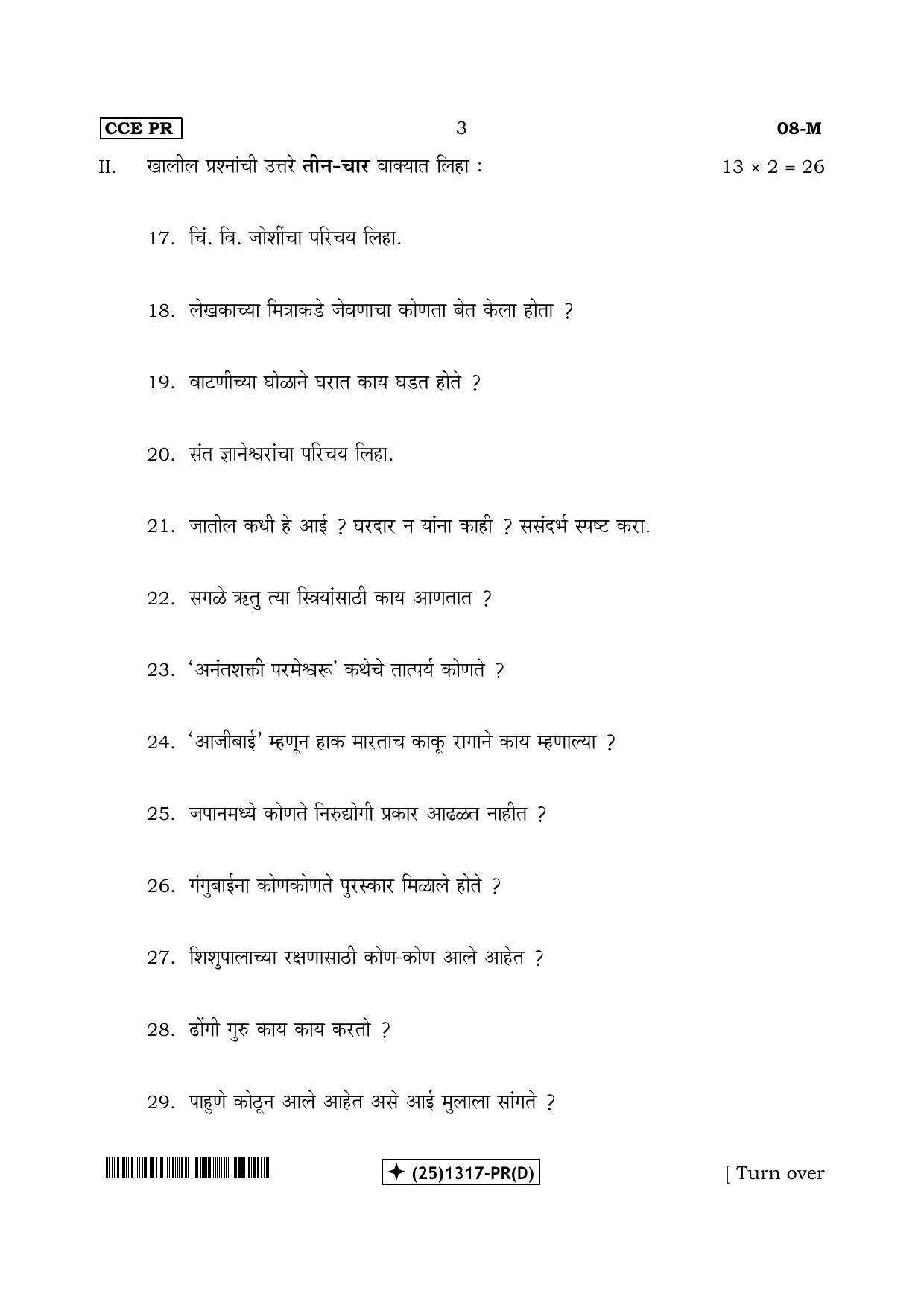 Karnataka SSLC Marathi - First Language - MARATHI (08-M-(25)-1317-PR(D)_44) (Supplementary) June 2019 Question Paper - Page 3