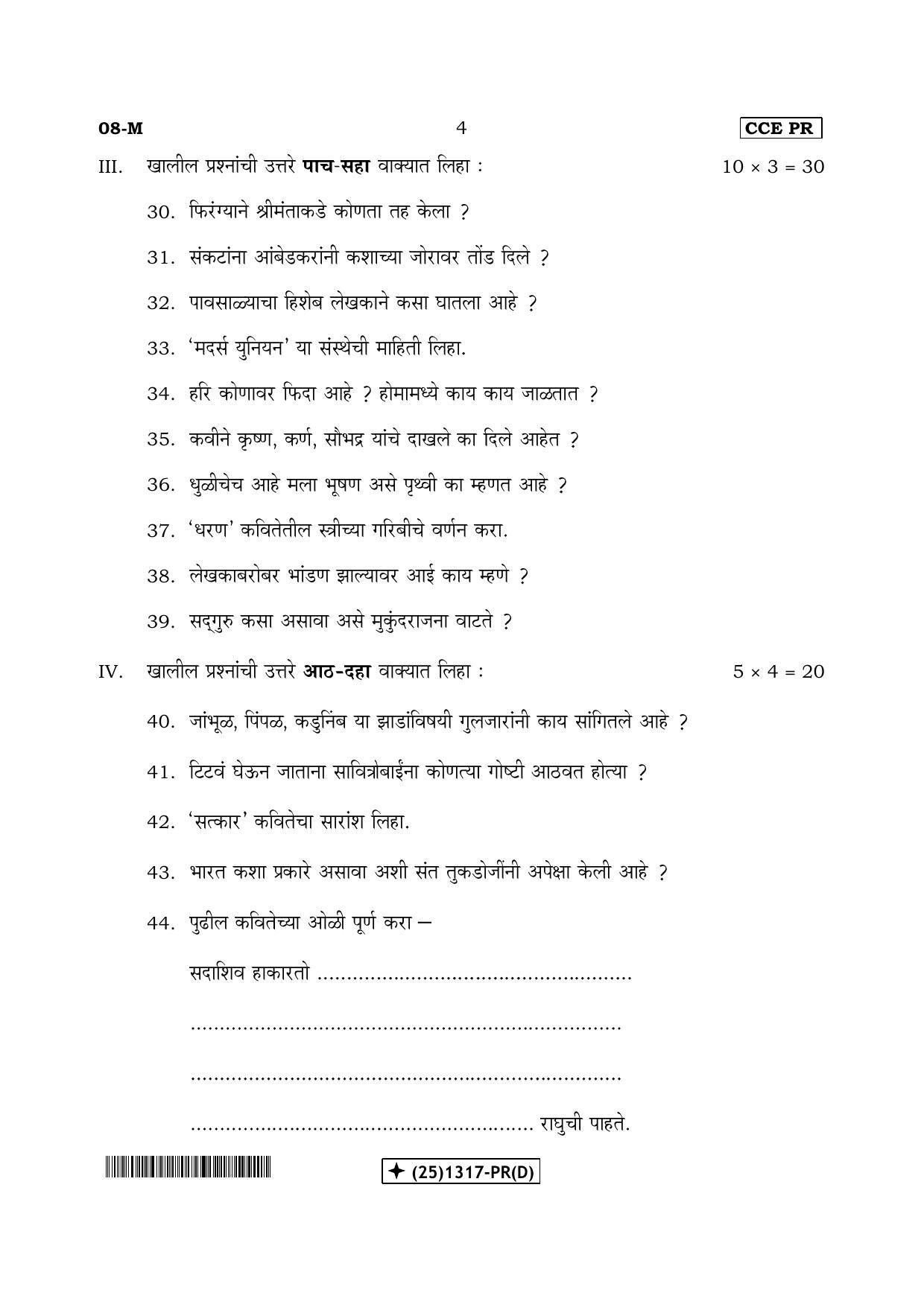 Karnataka SSLC Marathi - First Language - MARATHI (08-M-(25)-1317-PR(D)_44) (Supplementary) June 2019 Question Paper - Page 4