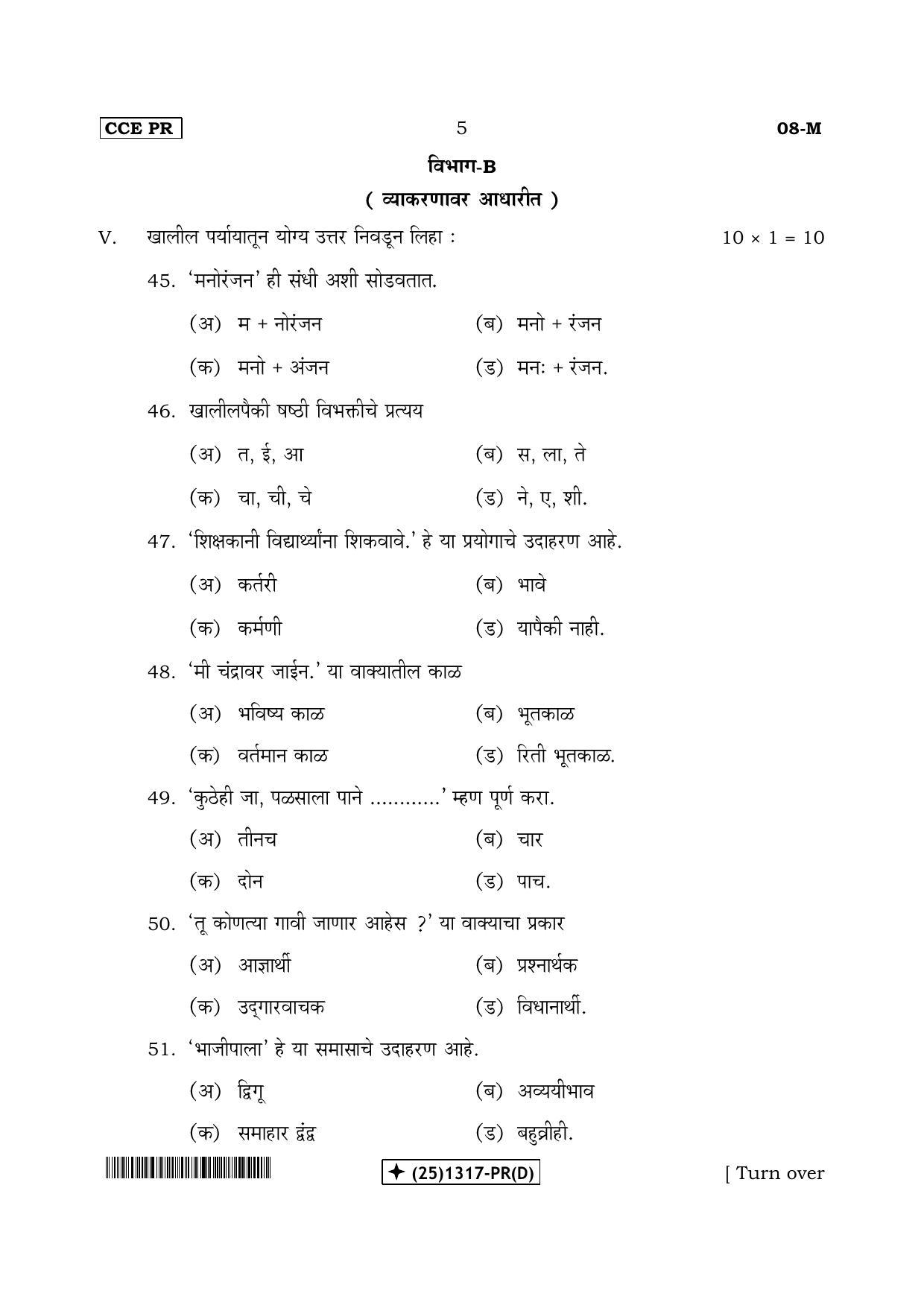 Karnataka SSLC Marathi - First Language - MARATHI (08-M-(25)-1317-PR(D)_44) (Supplementary) June 2019 Question Paper - Page 5