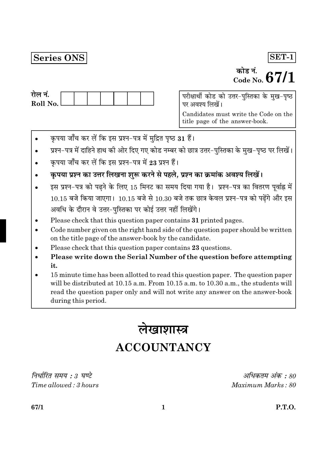 CBSE Class 12 067 Set 1 Accountancy 2016 Question Paper - Page 1