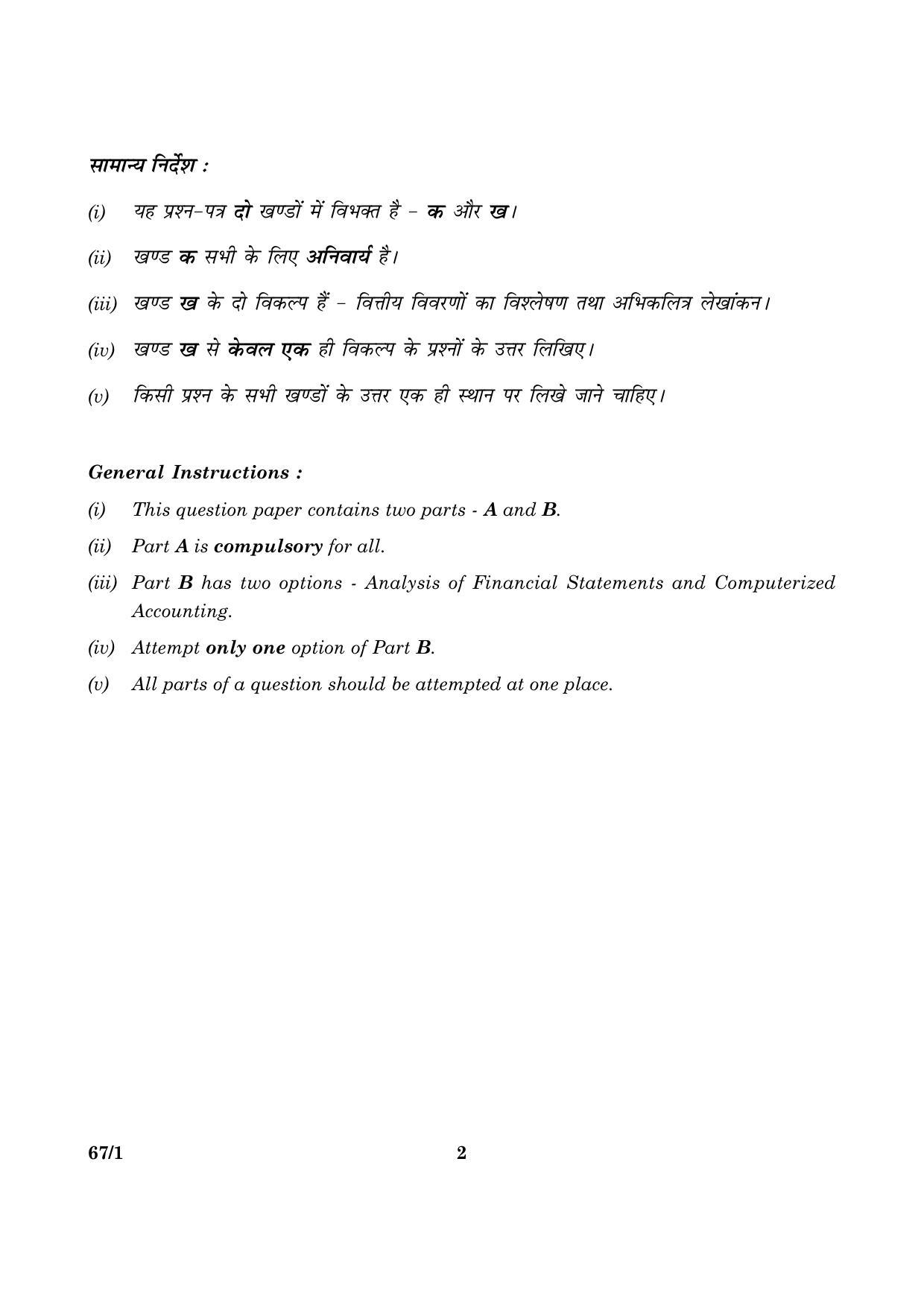CBSE Class 12 067 Set 1 Accountancy 2016 Question Paper - Page 2