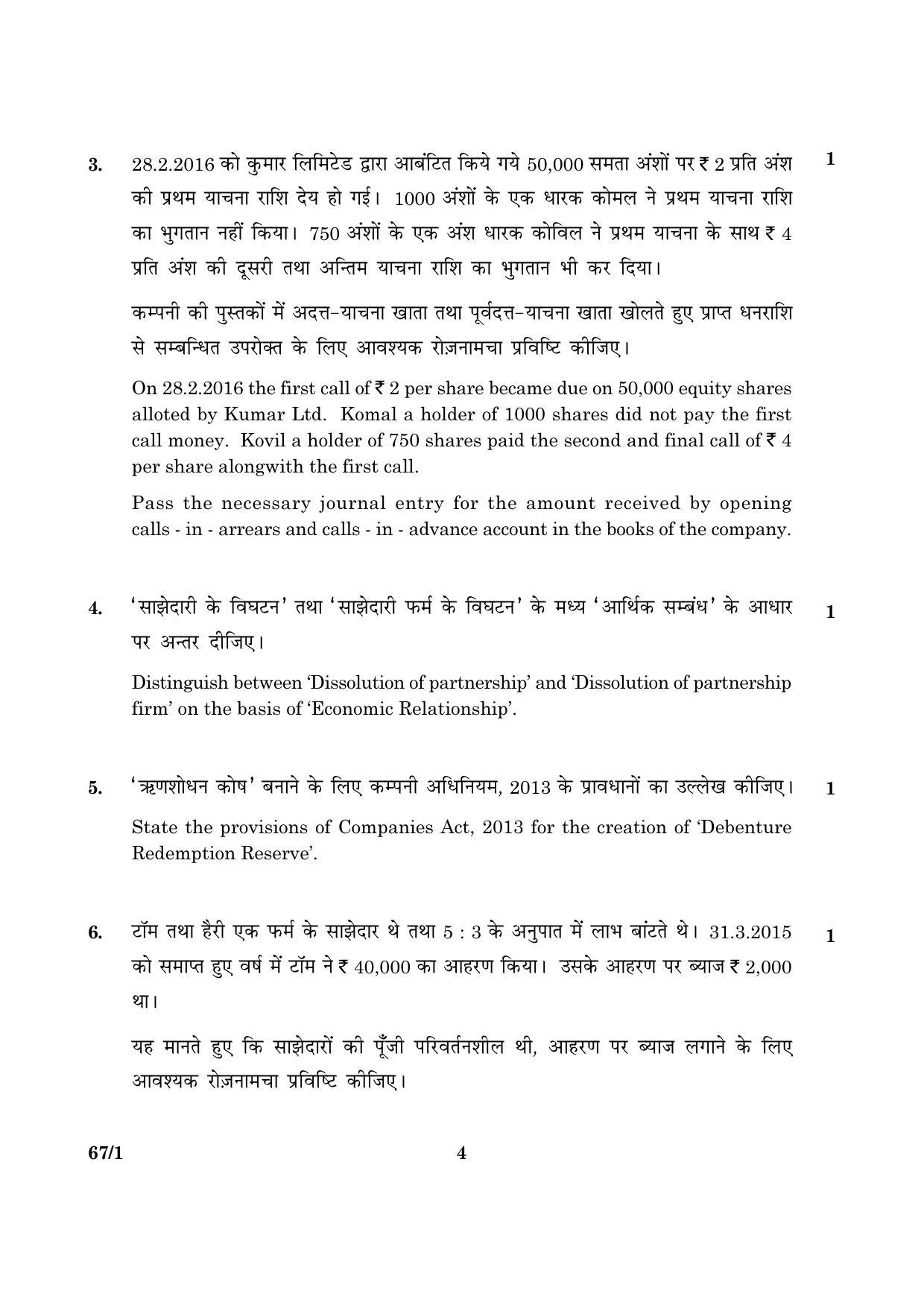 CBSE Class 12 067 Set 1 Accountancy 2016 Question Paper - Page 4