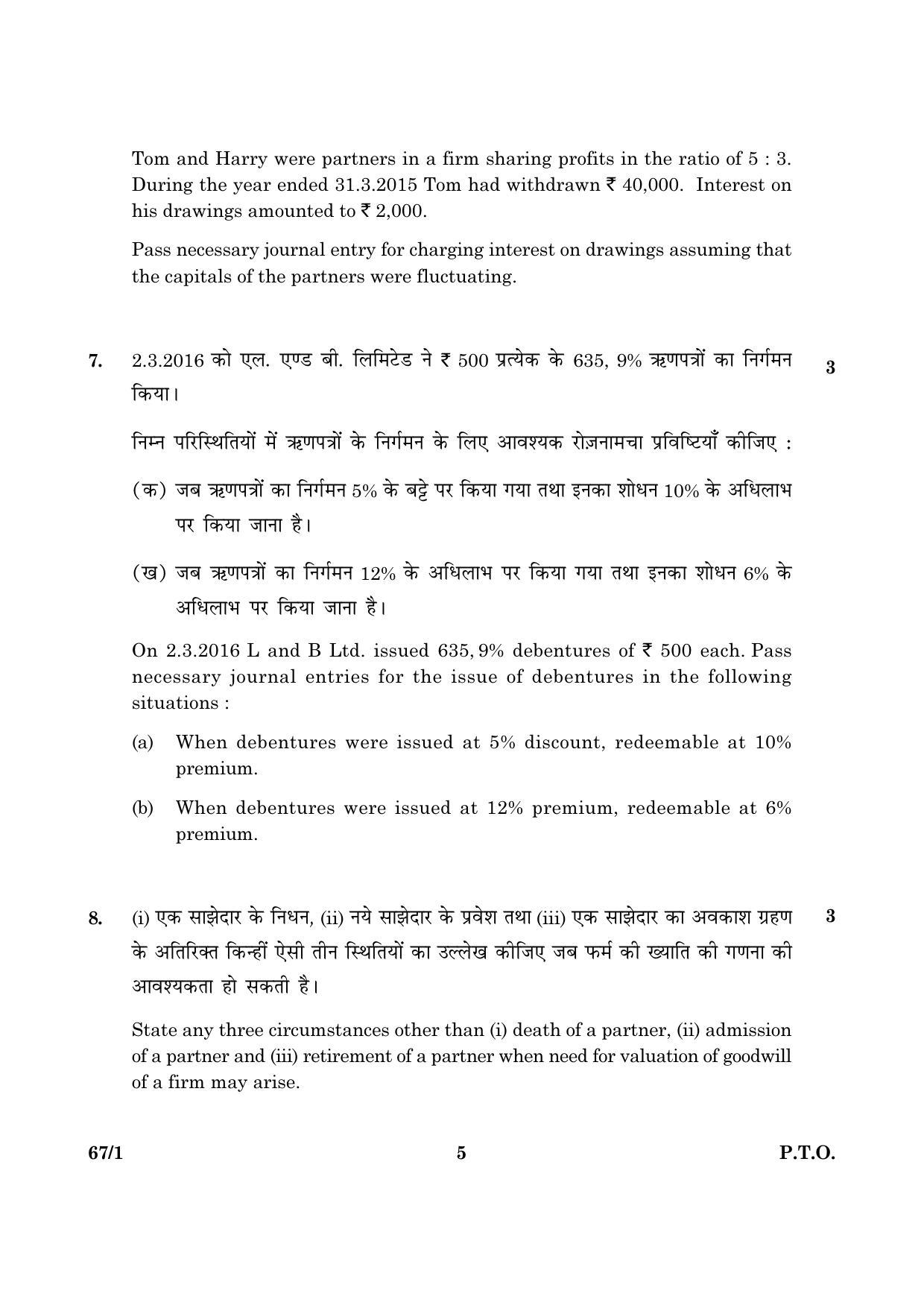 CBSE Class 12 067 Set 1 Accountancy 2016 Question Paper - Page 5