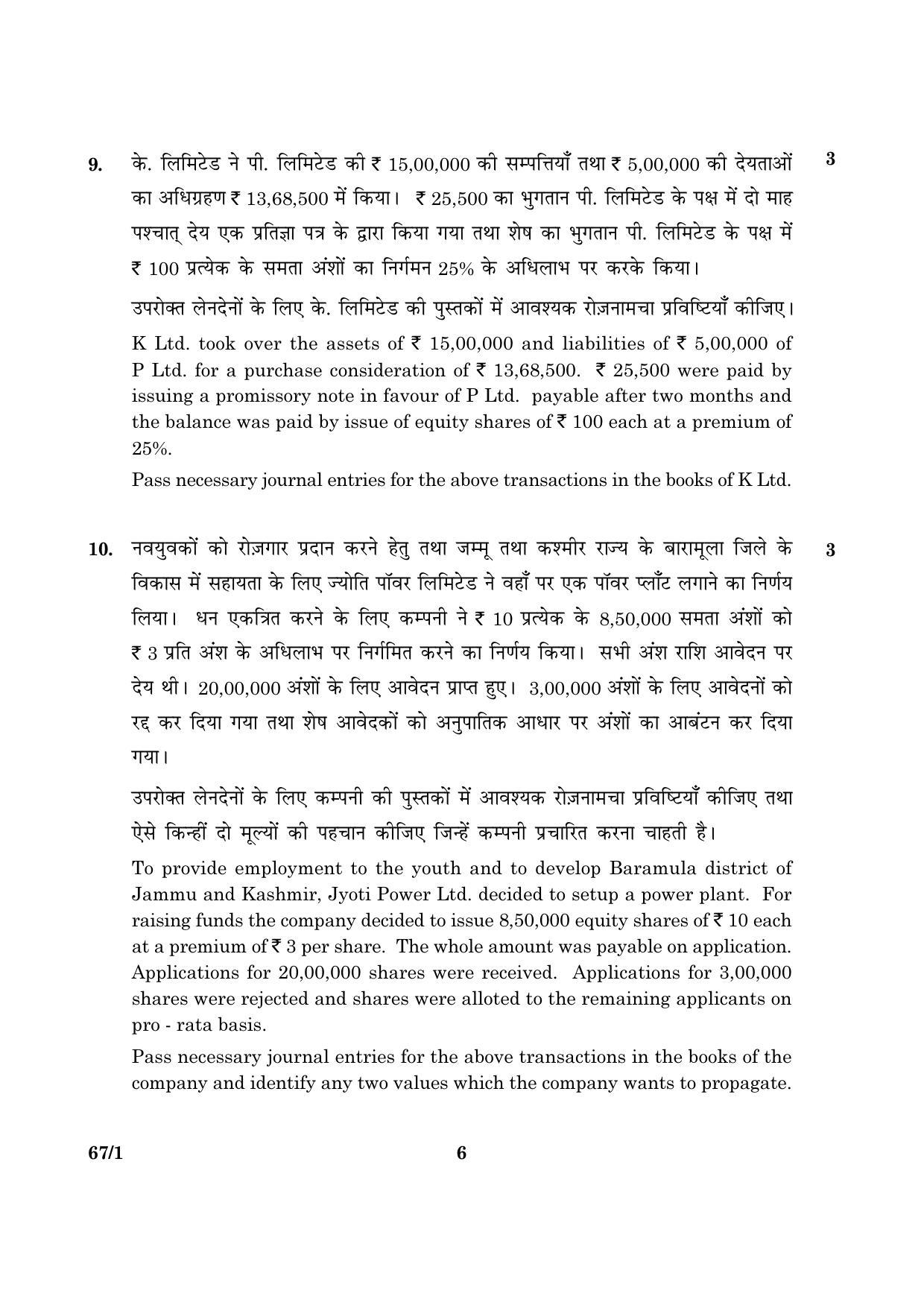 CBSE Class 12 067 Set 1 Accountancy 2016 Question Paper - Page 6