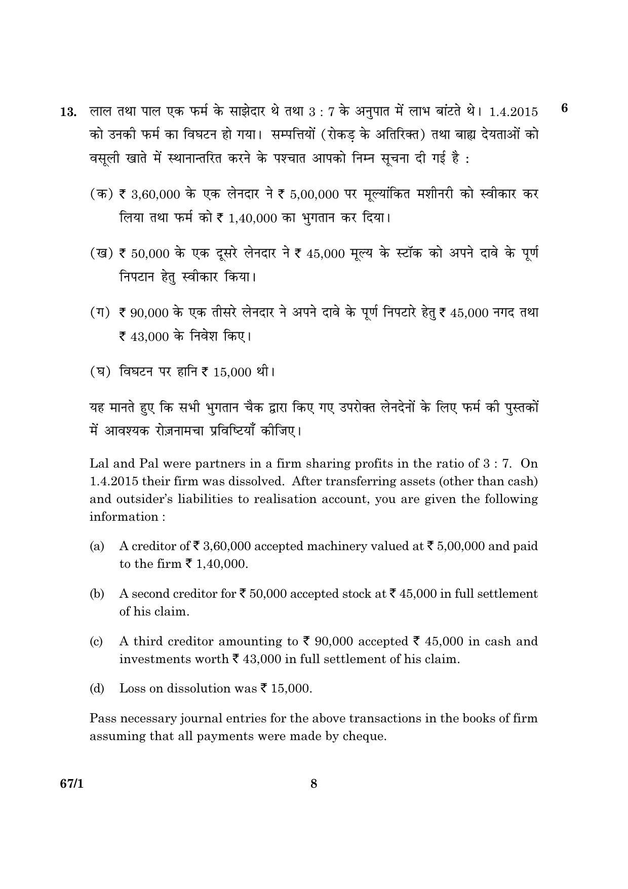 CBSE Class 12 067 Set 1 Accountancy 2016 Question Paper - Page 8