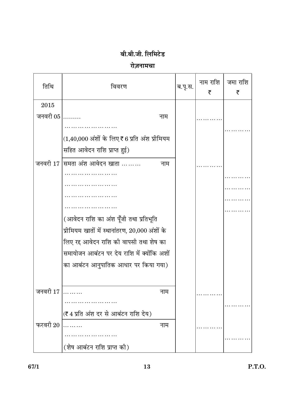 CBSE Class 12 067 Set 1 Accountancy 2016 Question Paper - Page 13