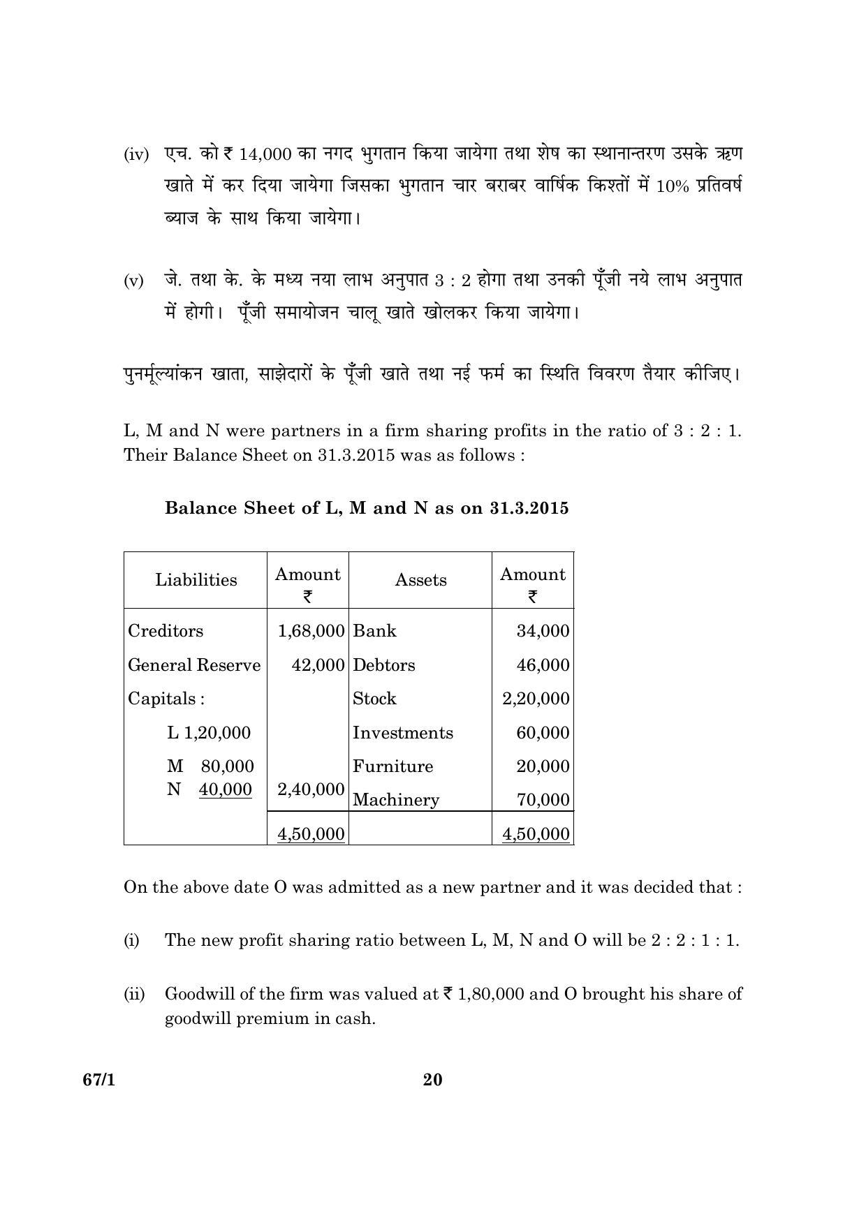 CBSE Class 12 067 Set 1 Accountancy 2016 Question Paper - Page 20