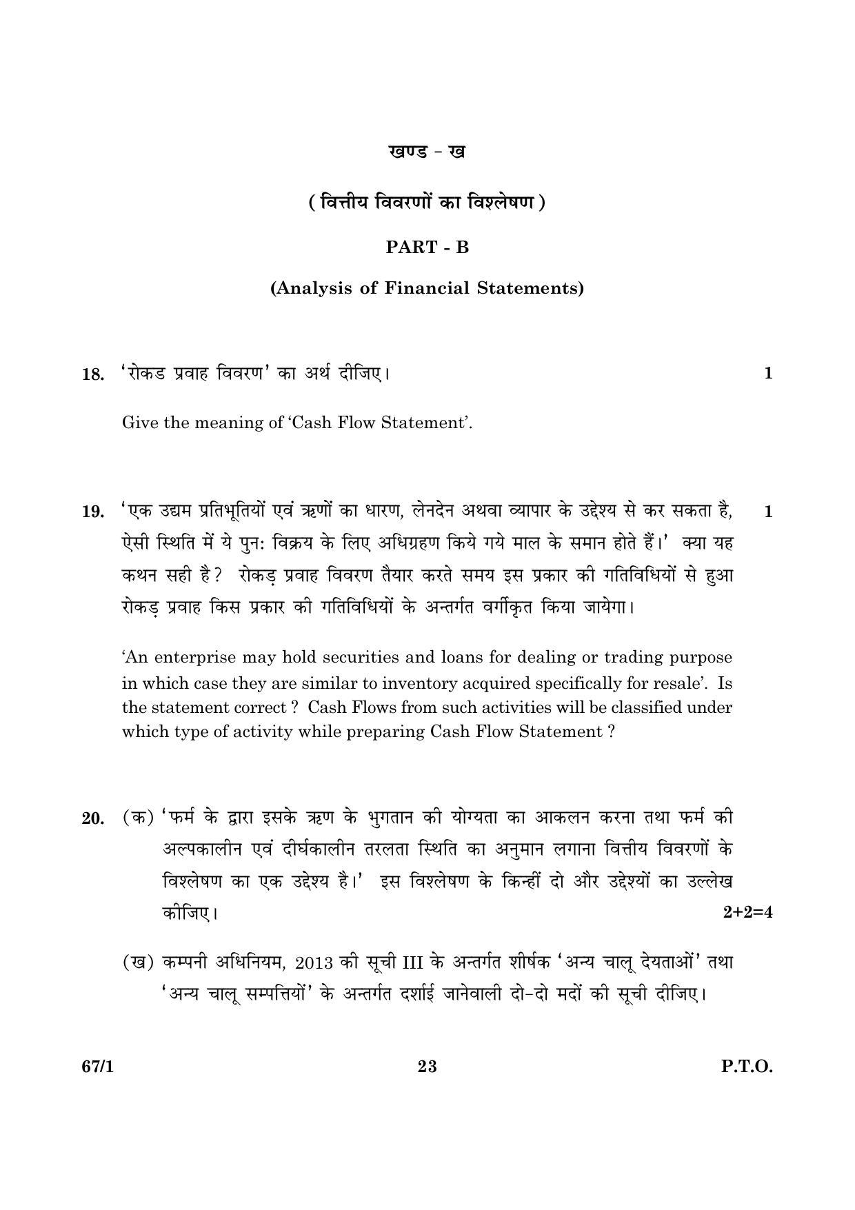 CBSE Class 12 067 Set 1 Accountancy 2016 Question Paper - Page 23