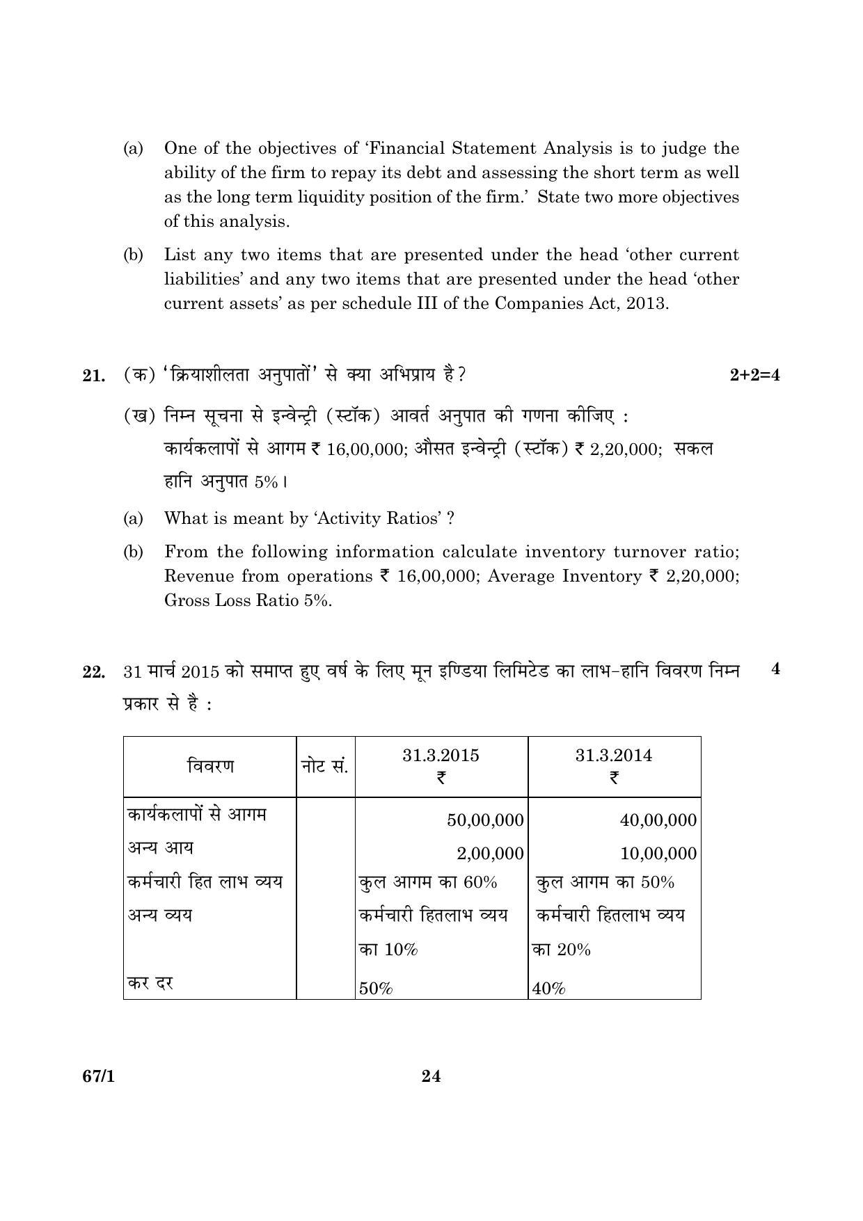 CBSE Class 12 067 Set 1 Accountancy 2016 Question Paper - Page 24