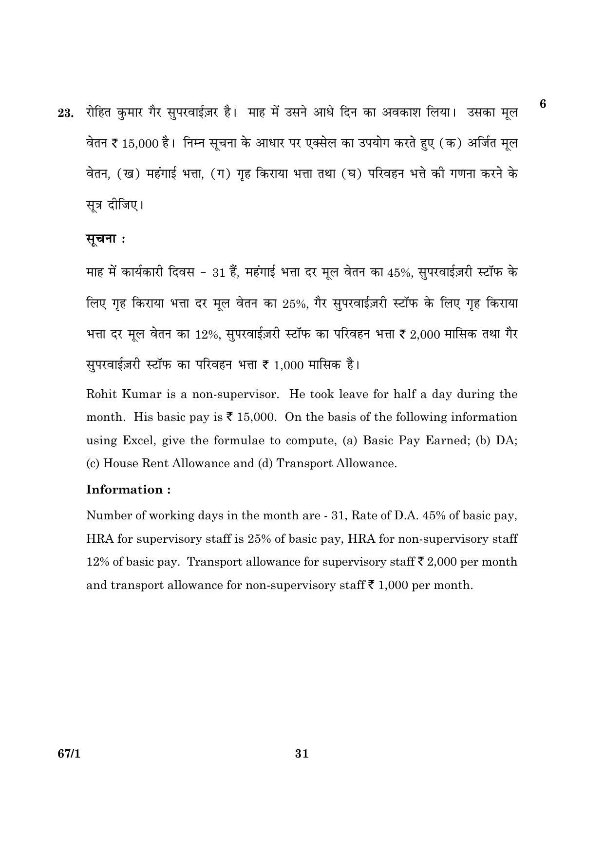 CBSE Class 12 067 Set 1 Accountancy 2016 Question Paper - Page 31