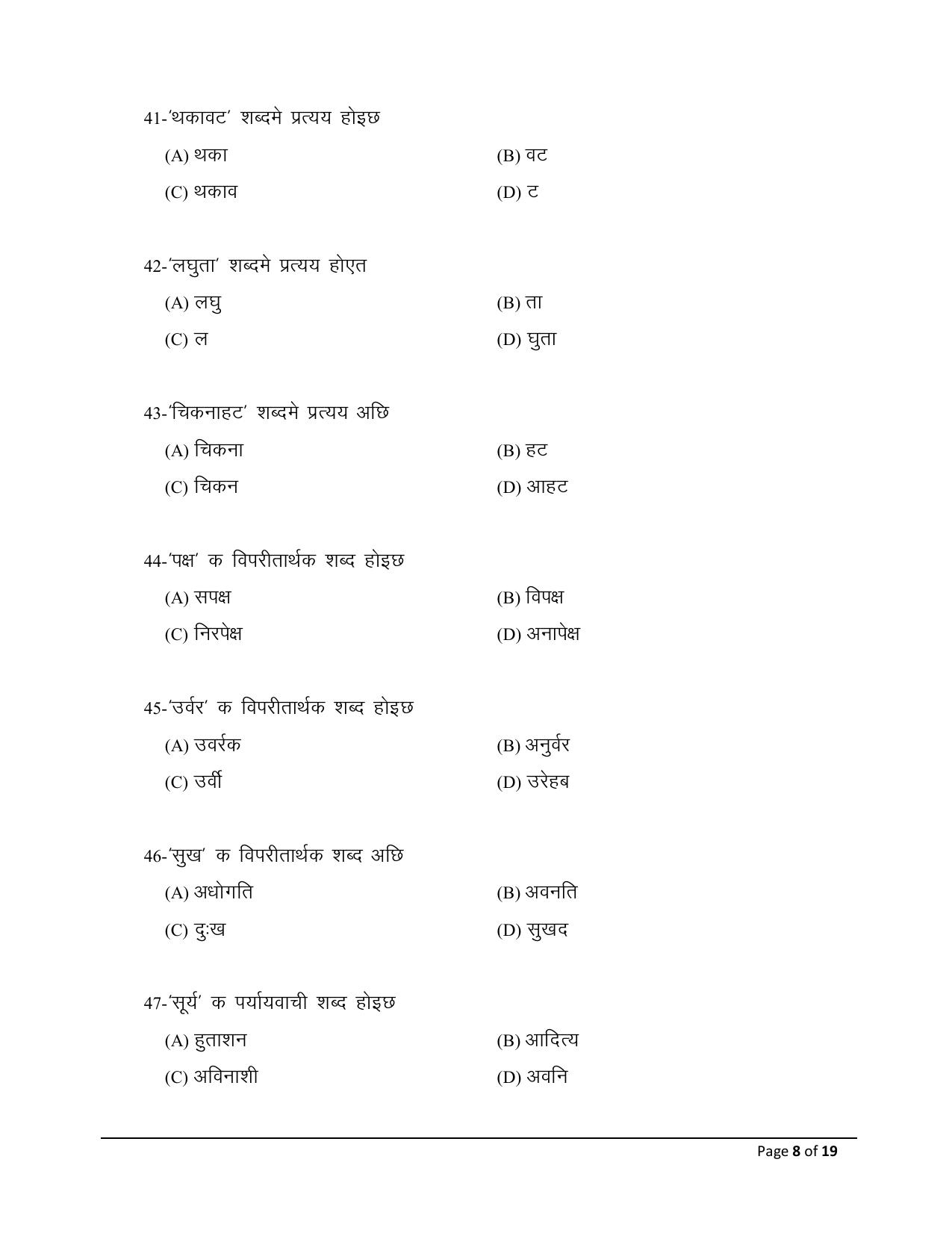 Bihar Board (BSEB) Class XII: 108/208/308/504- MAITHILI 2025 Model Question Paper - Page 8