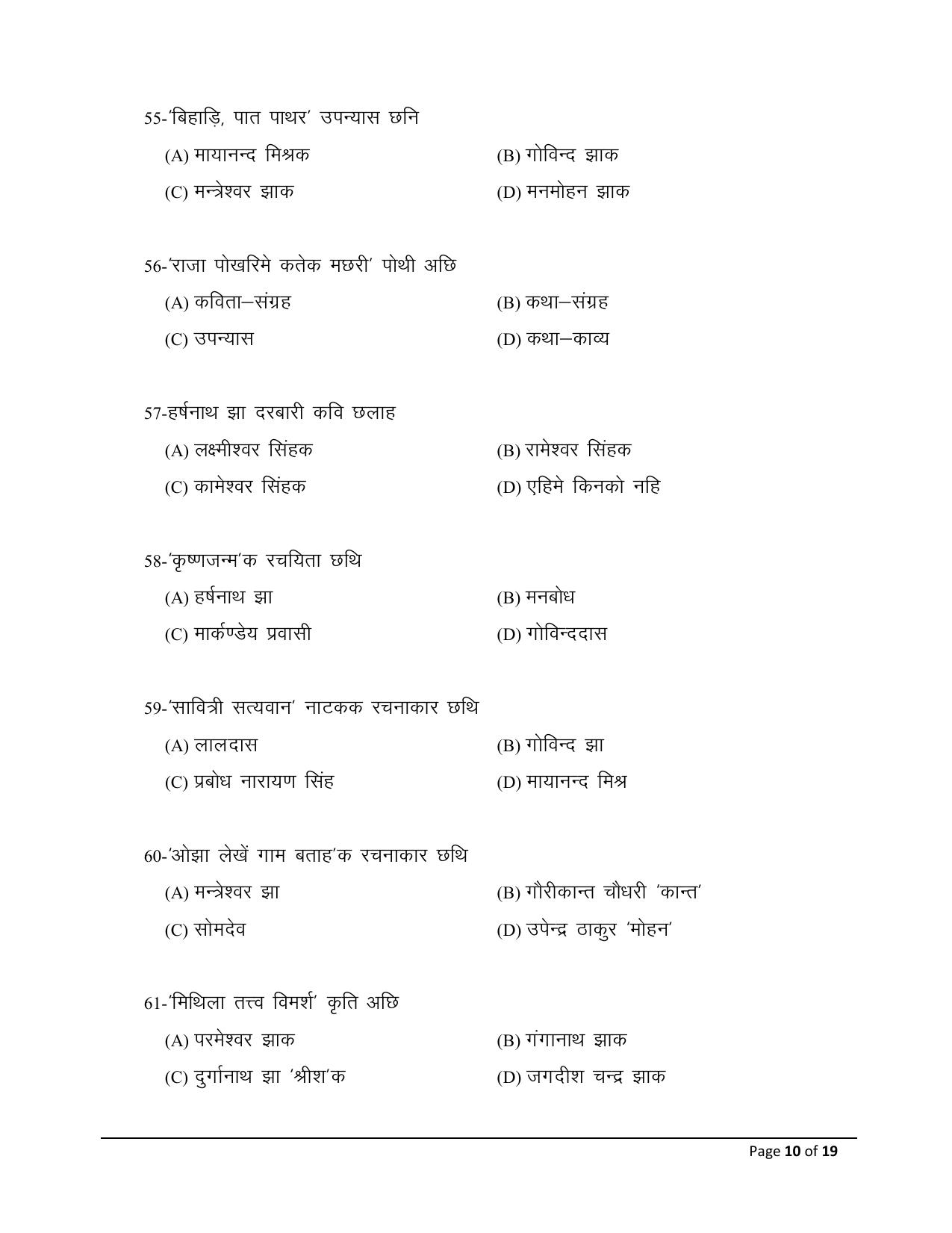 Bihar Board (BSEB) Class XII: 108/208/308/504- MAITHILI 2025 Model Question Paper - Page 10