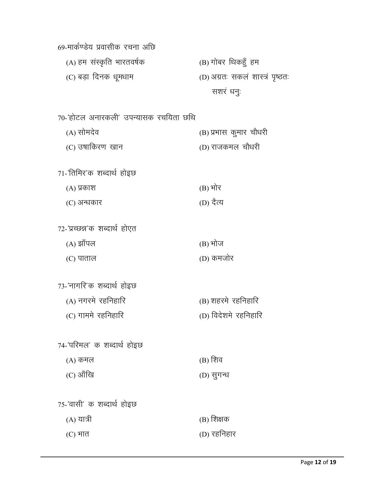 Bihar Board (BSEB) Class XII: 108/208/308/504- MAITHILI 2025 Model Question Paper - Page 12
