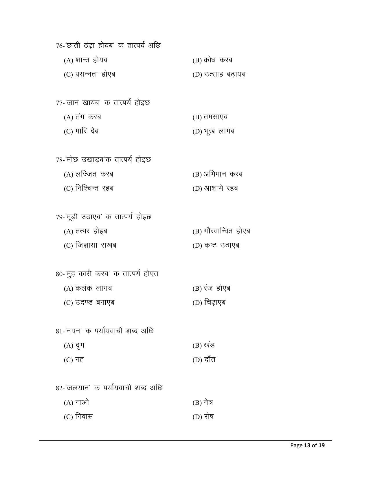 Bihar Board (BSEB) Class XII: 108/208/308/504- MAITHILI 2025 Model Question Paper - Page 13