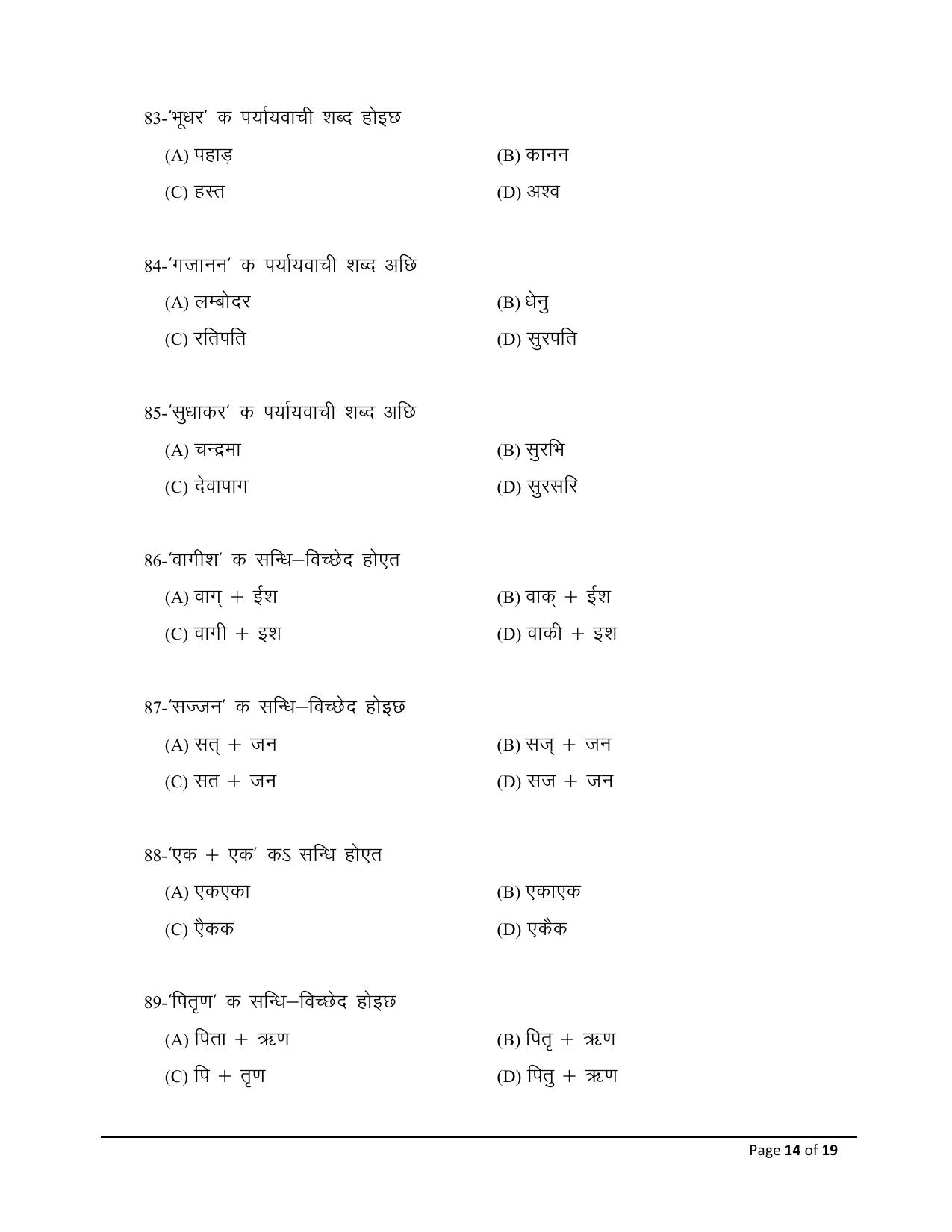 Bihar Board (BSEB) Class XII: 108/208/308/504- MAITHILI 2025 Model Question Paper - Page 14