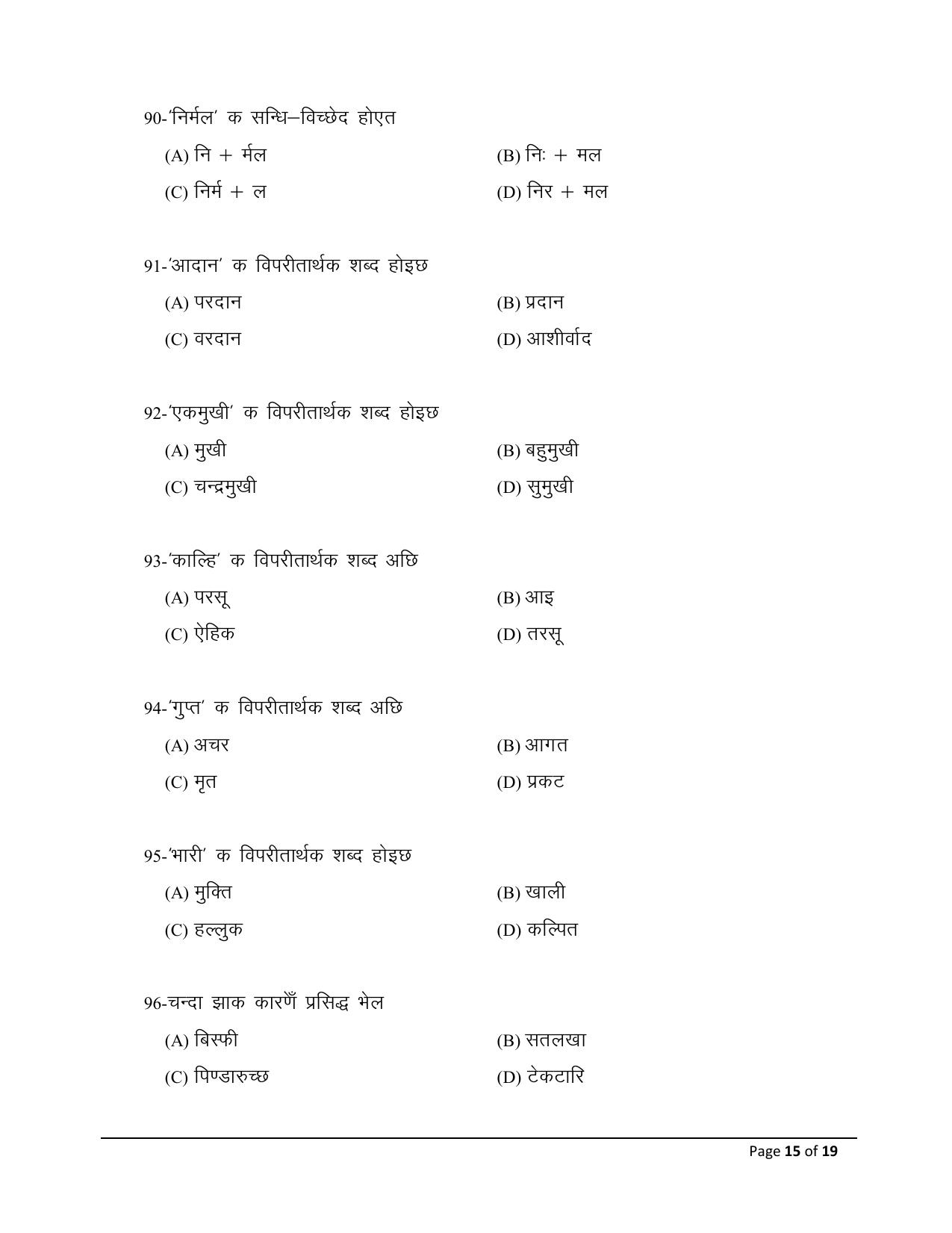 Bihar Board (BSEB) Class XII: 108/208/308/504- MAITHILI 2025 Model Question Paper - Page 15