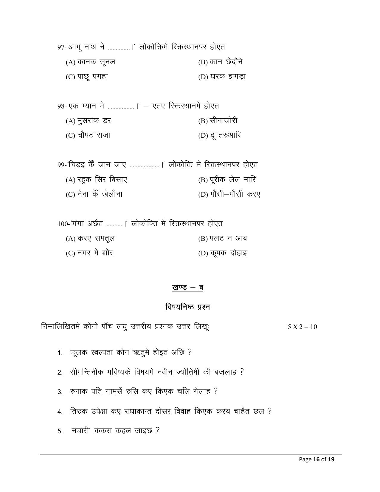Bihar Board (BSEB) Class XII: 108/208/308/504- MAITHILI 2025 Model Question Paper - Page 16