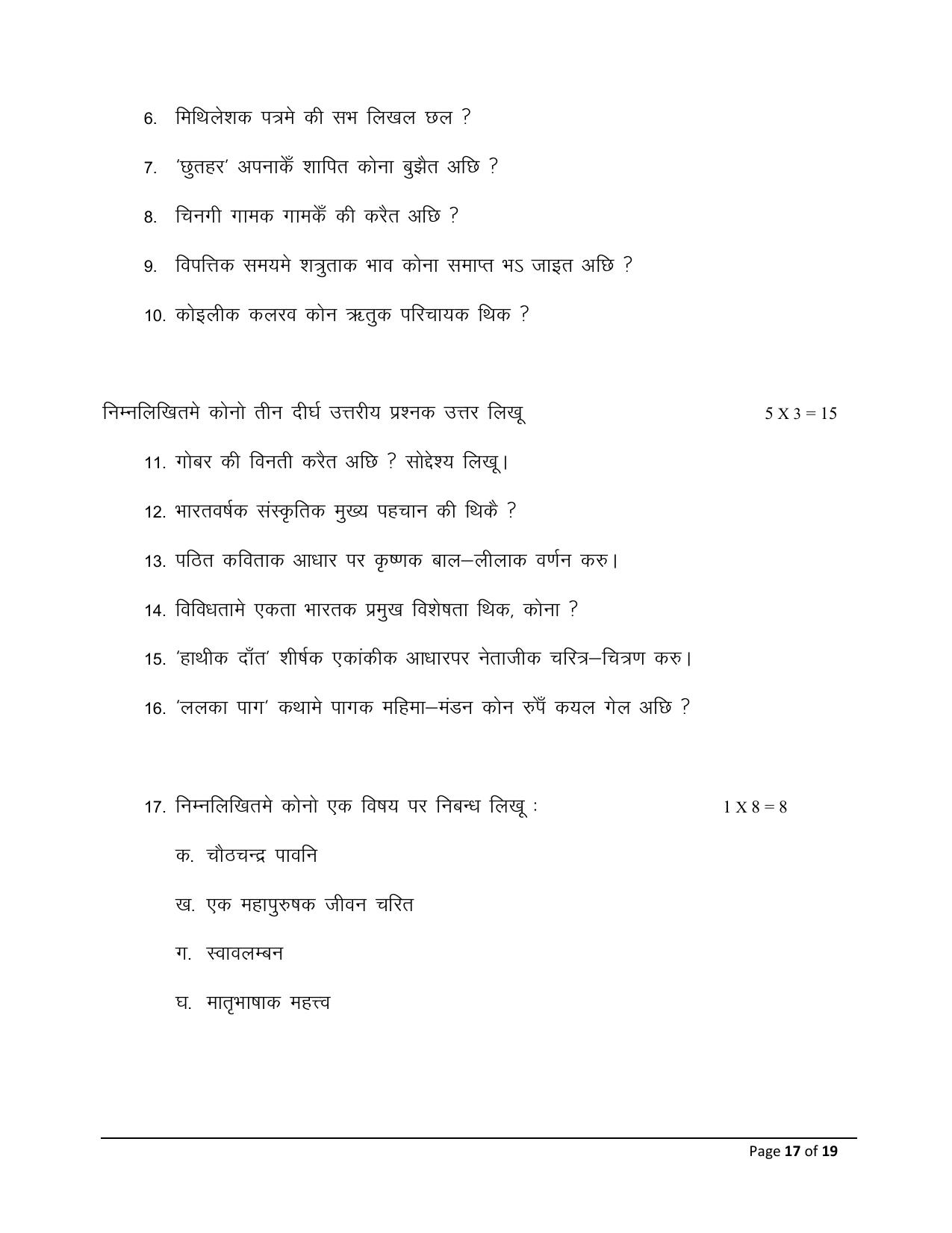 Bihar Board (BSEB) Class XII: 108/208/308/504- MAITHILI 2025 Model Question Paper - Page 17