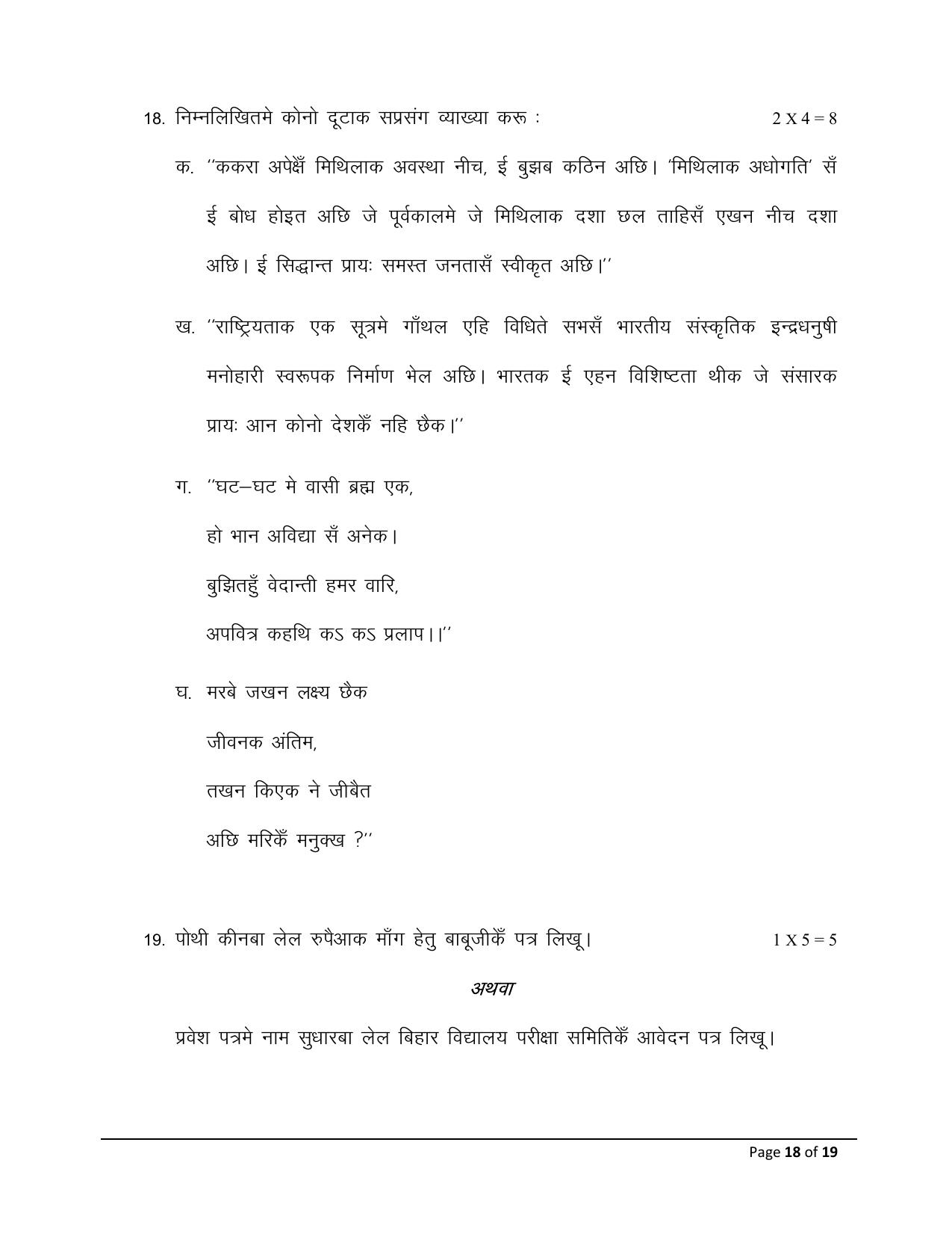 Bihar Board (BSEB) Class XII: 108/208/308/504- MAITHILI 2025 Model Question Paper - Page 18