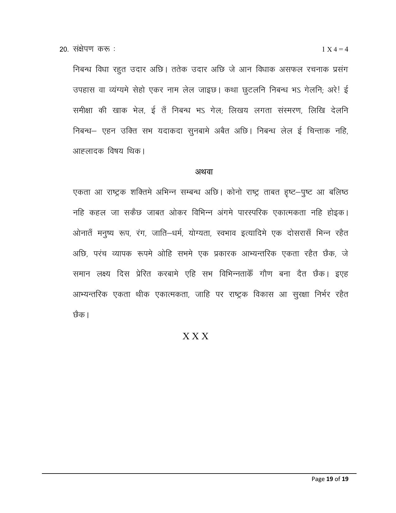 Bihar Board (BSEB) Class XII: 108/208/308/504- MAITHILI 2025 Model Question Paper - Page 19