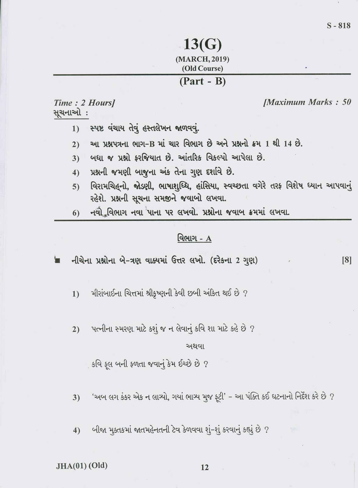 Gujarat Board Class 10th 13 GUJARATI OLD COURSE 2019 Question Paper - Page 12