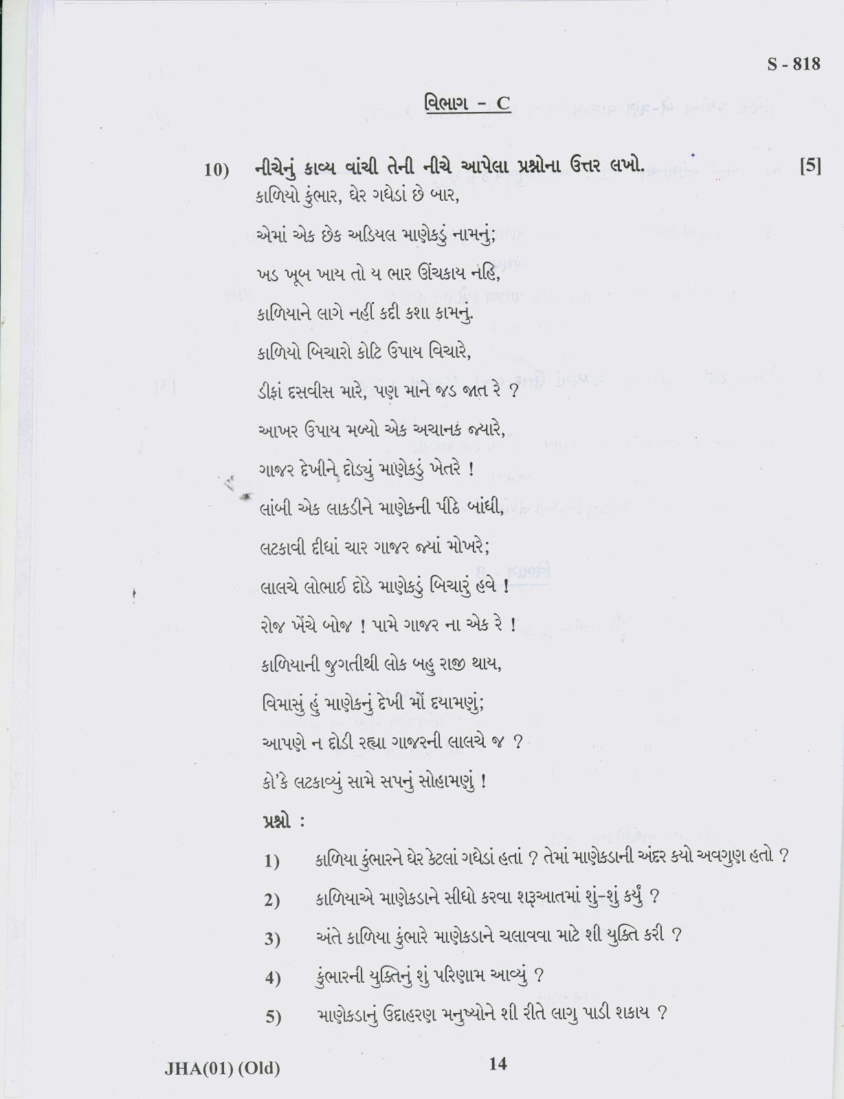 Gujarat Board Class 10th 13 GUJARATI OLD COURSE 2019 Question Paper - Page 14