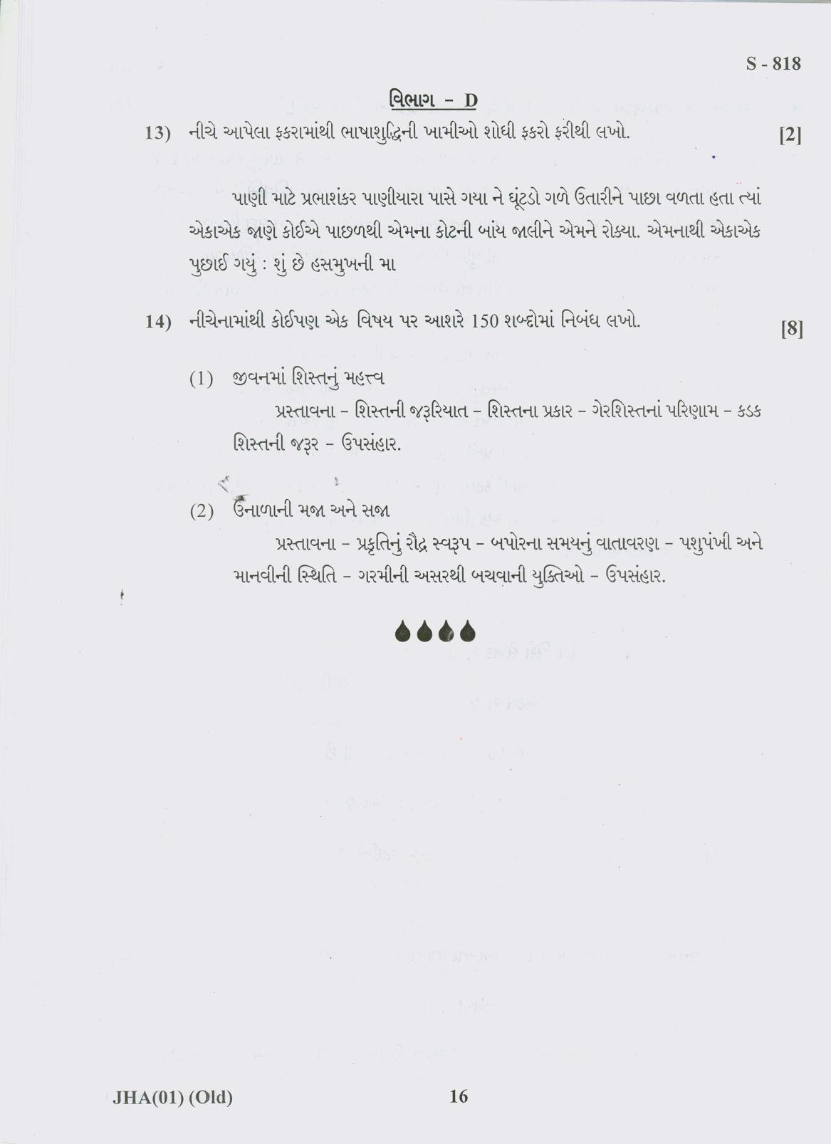 Gujarat Board Class 10th 13 GUJARATI OLD COURSE 2019 Question Paper - Page 16