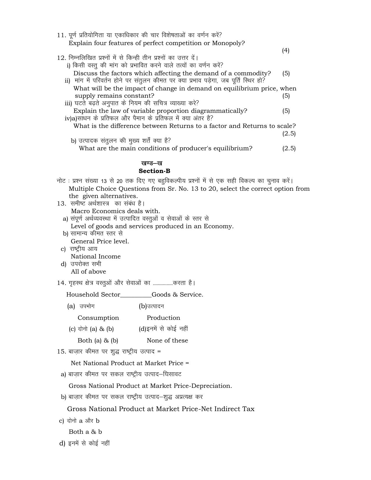 HPBOSE Class 12th Economics Sample Question Papers 2024 - Page 3