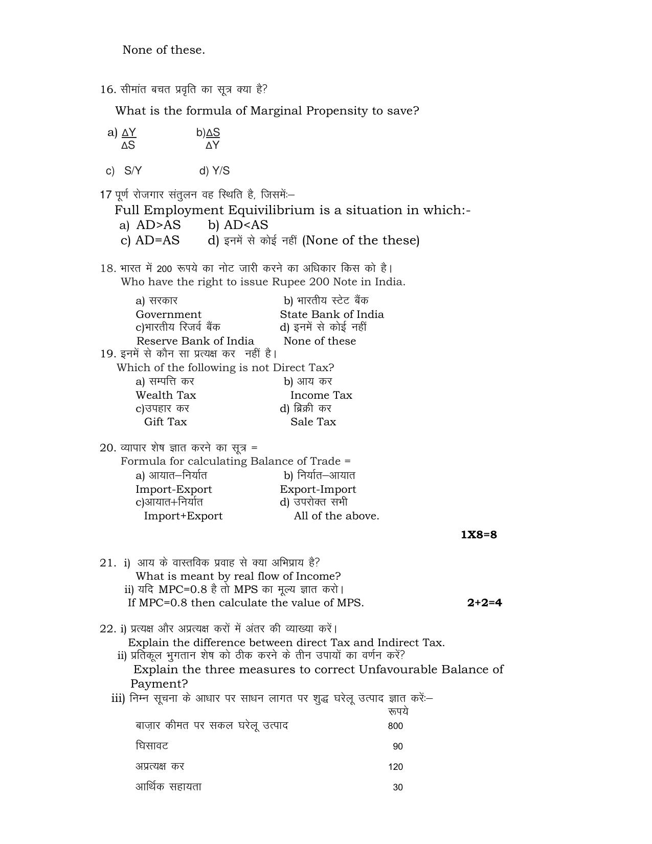 HPBOSE Class 12th Economics Sample Question Papers 2024 - Page 4