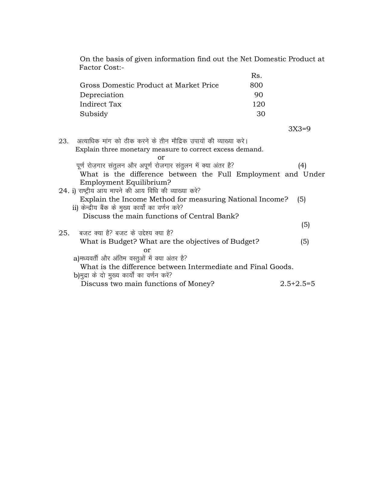 HPBOSE Class 12th Economics Sample Question Papers 2024 - Page 5