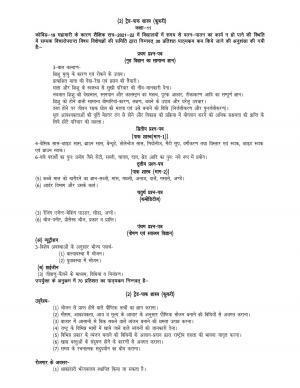 UP Board 11th Syllabus Trade-2 Cookery