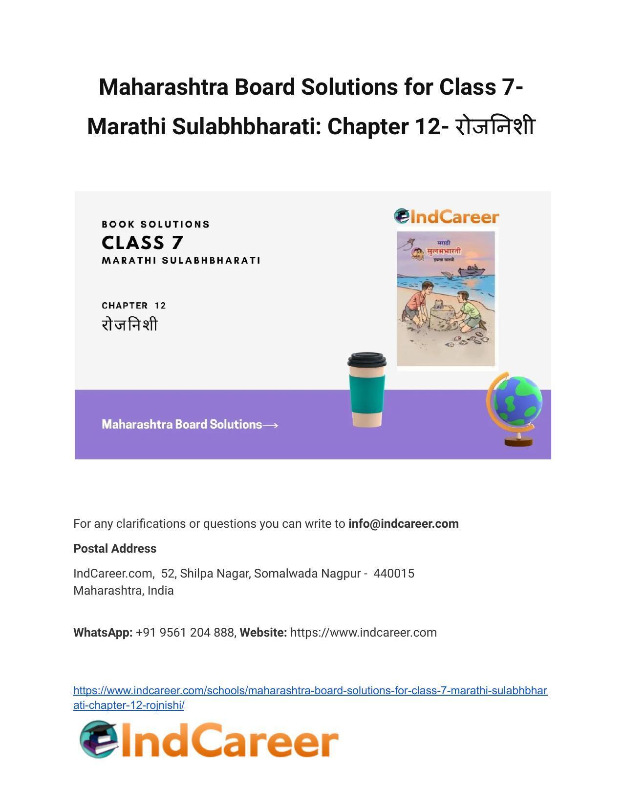 Maharashtra Board Solutions for Class 7- Marathi Sulabhbharati: Chapter 12- रोजनिशी - Page 1